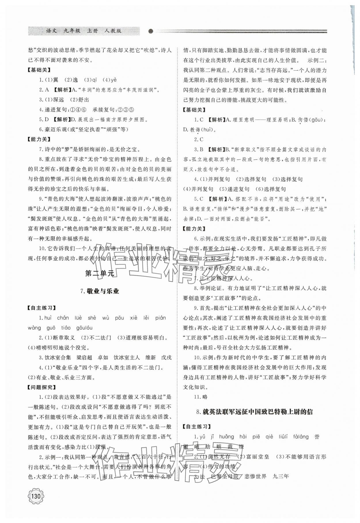 2023年同步練習(xí)冊明天出版社九年級語文上冊人教版 第4頁