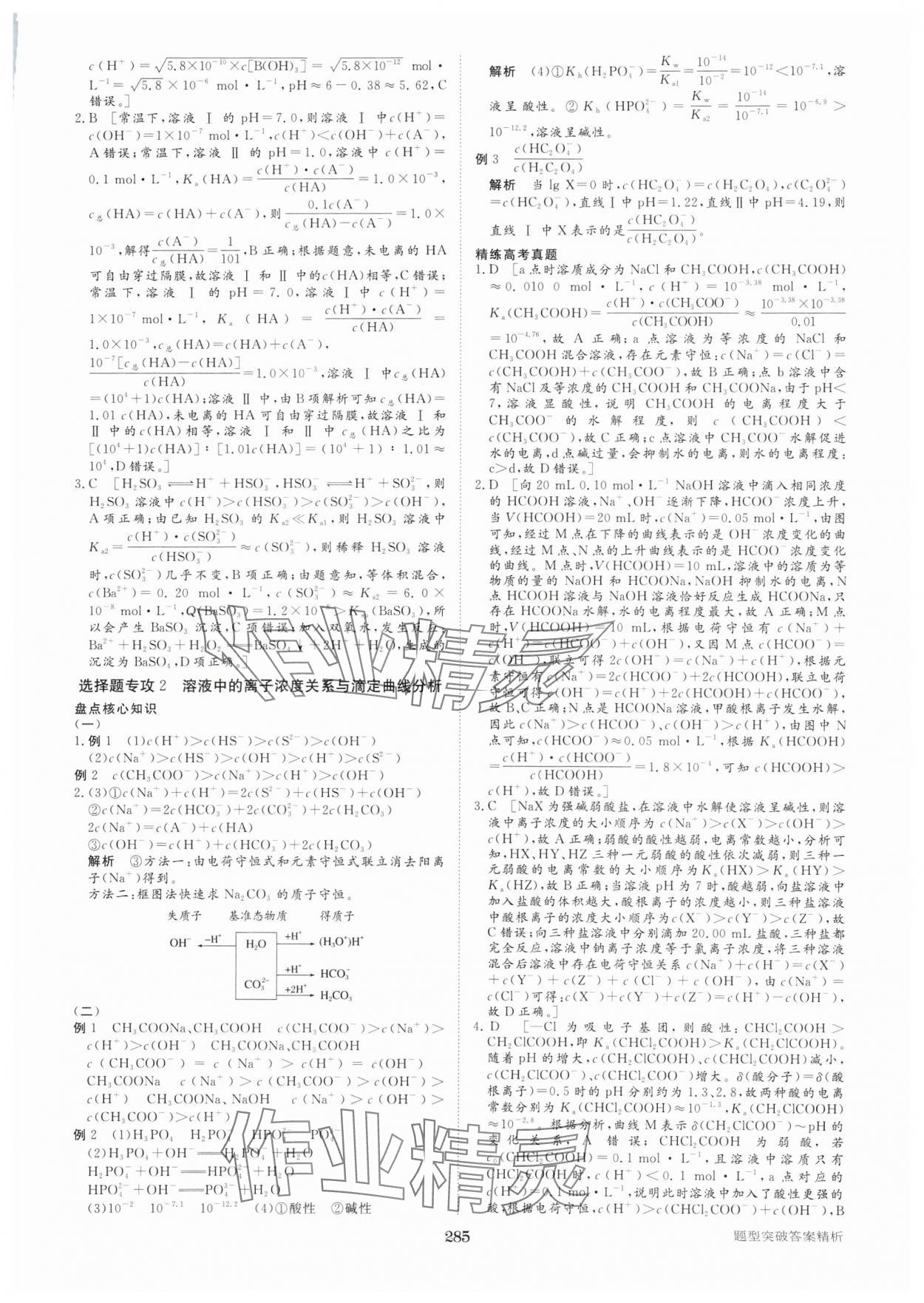 2025年步步高大二轮专题复习化学 参考答案第14页