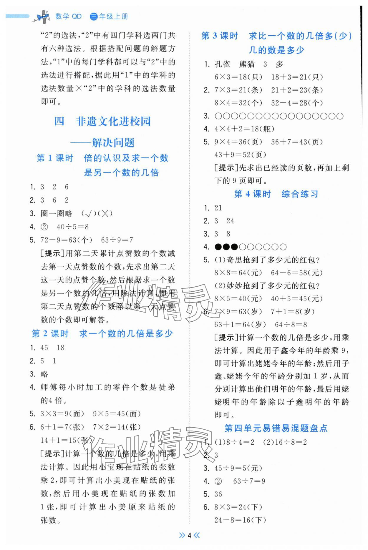 2025年奪冠小狀元課時(shí)作業(yè)本三年級(jí)數(shù)學(xué)上冊(cè)青島版 參考答案第4頁(yè)