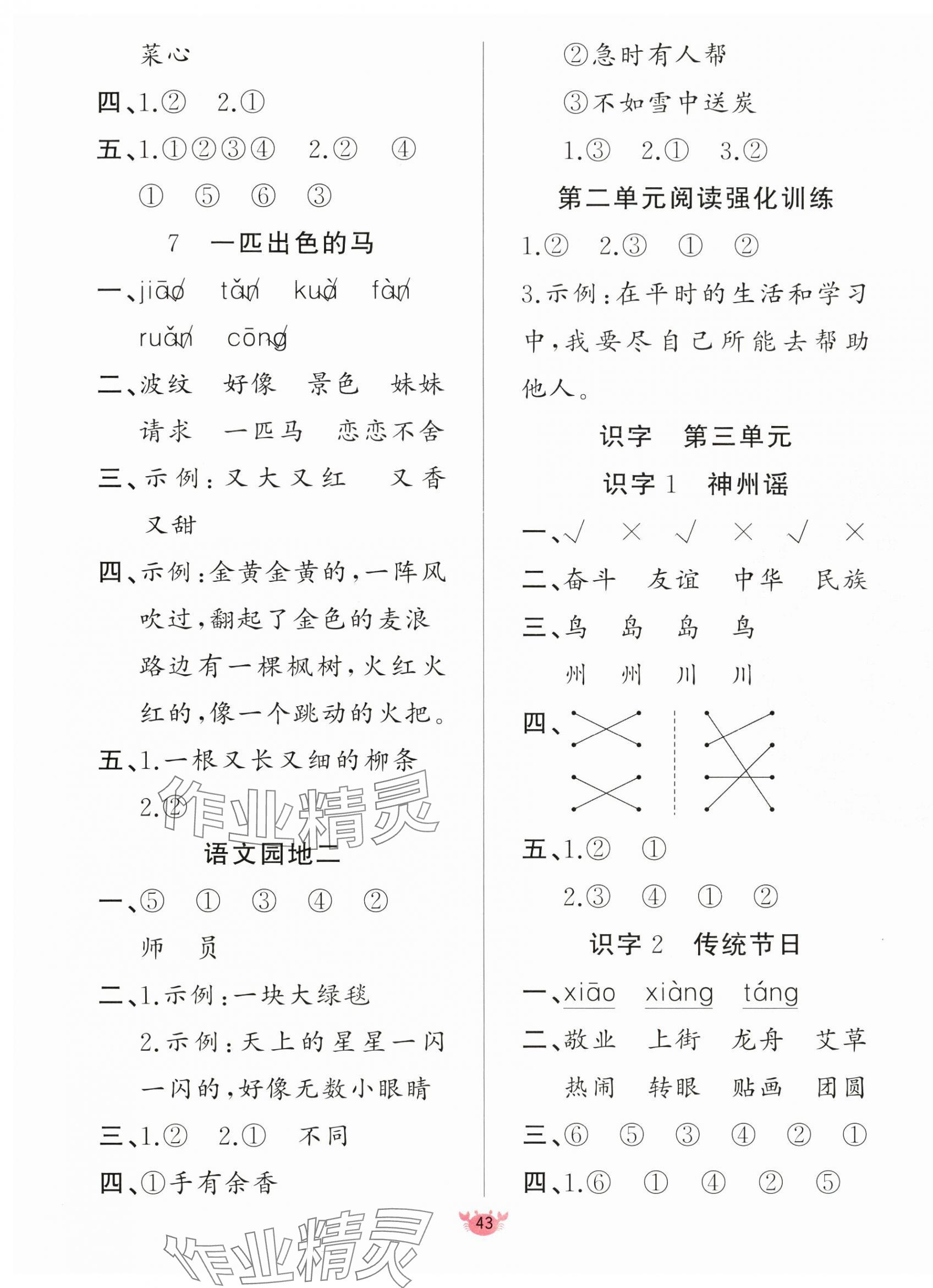 2025年原創(chuàng)新課堂二年級語文下冊人教版 參考答案第6頁