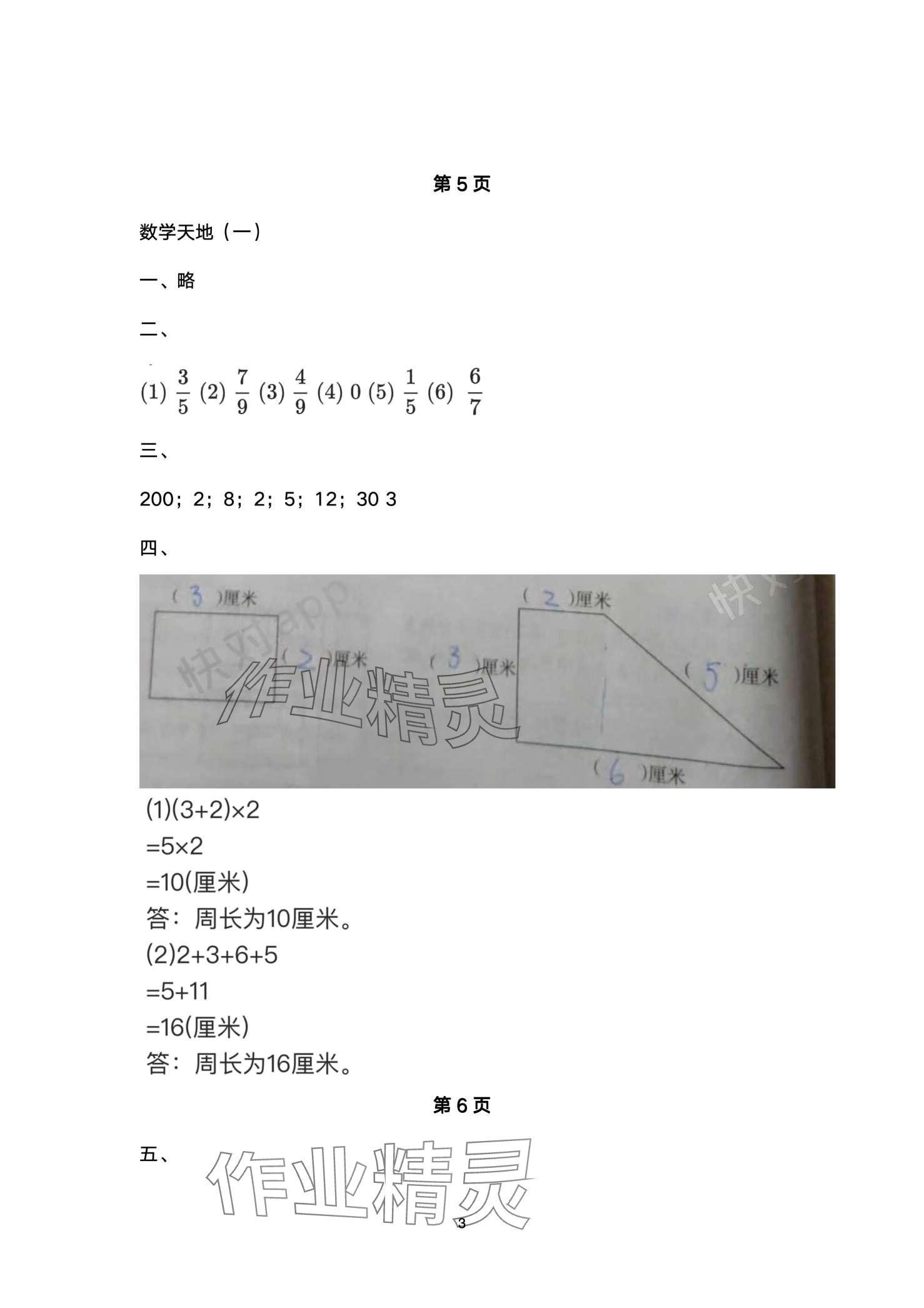 2024年寒假作业南方日报出版社三年级 第3页