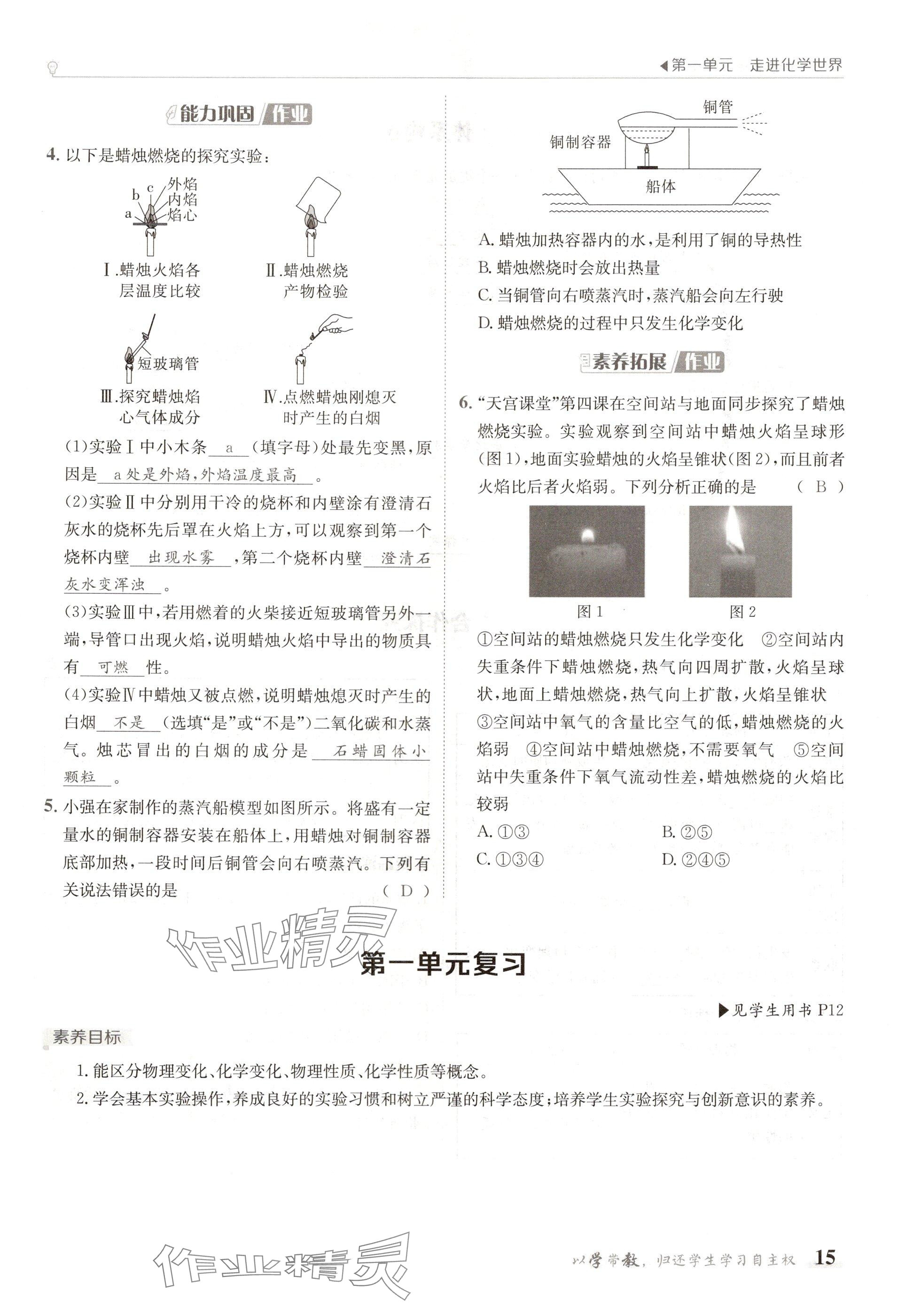 2024年金太阳导学案九年级化学全一册人教版 参考答案第15页