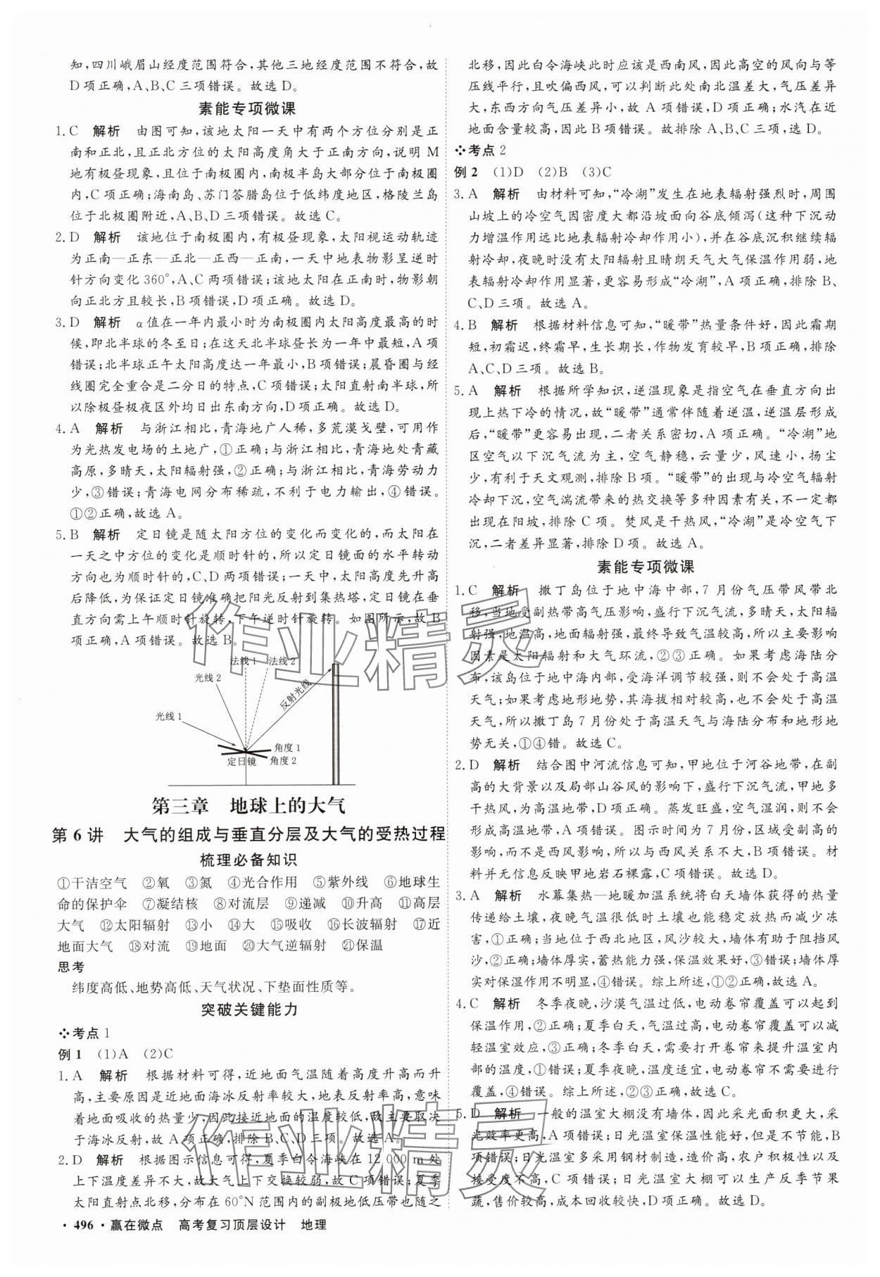 2025年贏在微點高三地理 參考答案第5頁