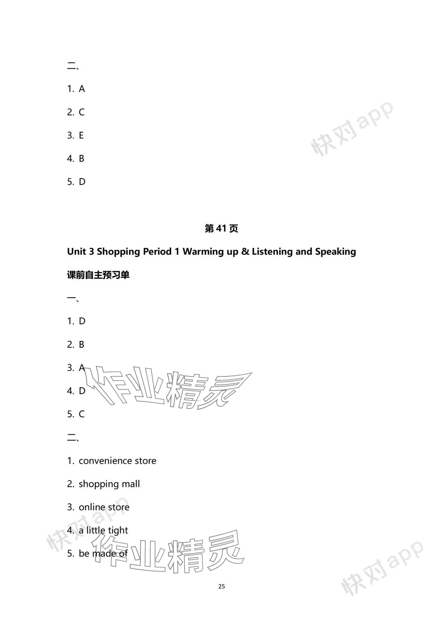 2023年基礎(chǔ)模塊中國(guó)礦業(yè)大學(xué)出版社中職英語(yǔ) 參考答案第26頁(yè)