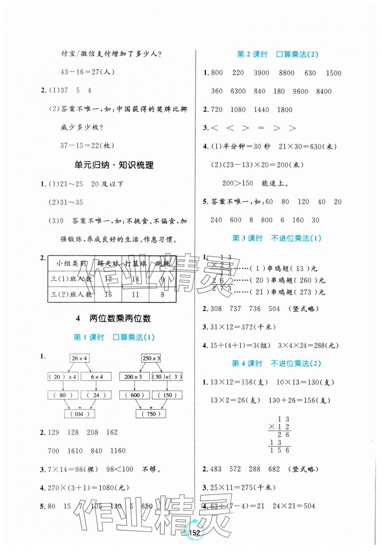2025年黃岡名師天天練三年級數學下冊人教版 第6頁