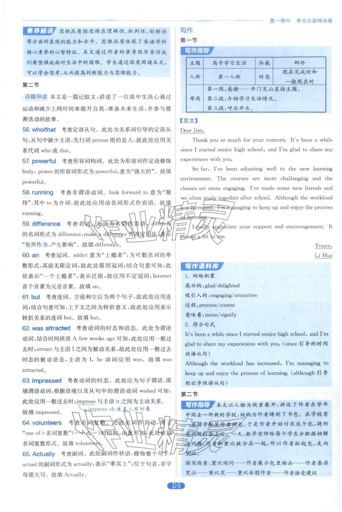 2026年实验班全优检测卷高中英语必修第一册外研版&nbsp;第5页