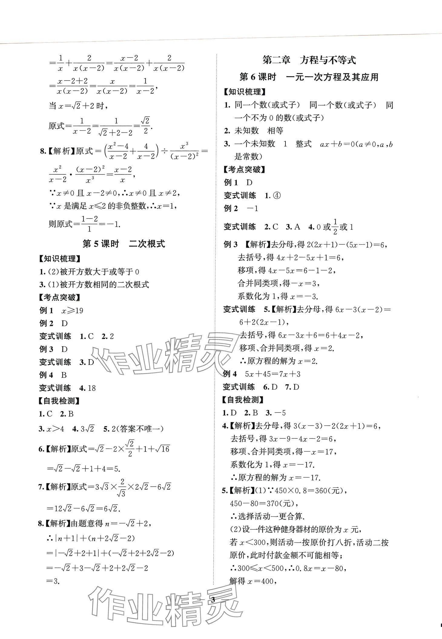 2024年中考领航数学湖南专版&nbsp;第3页