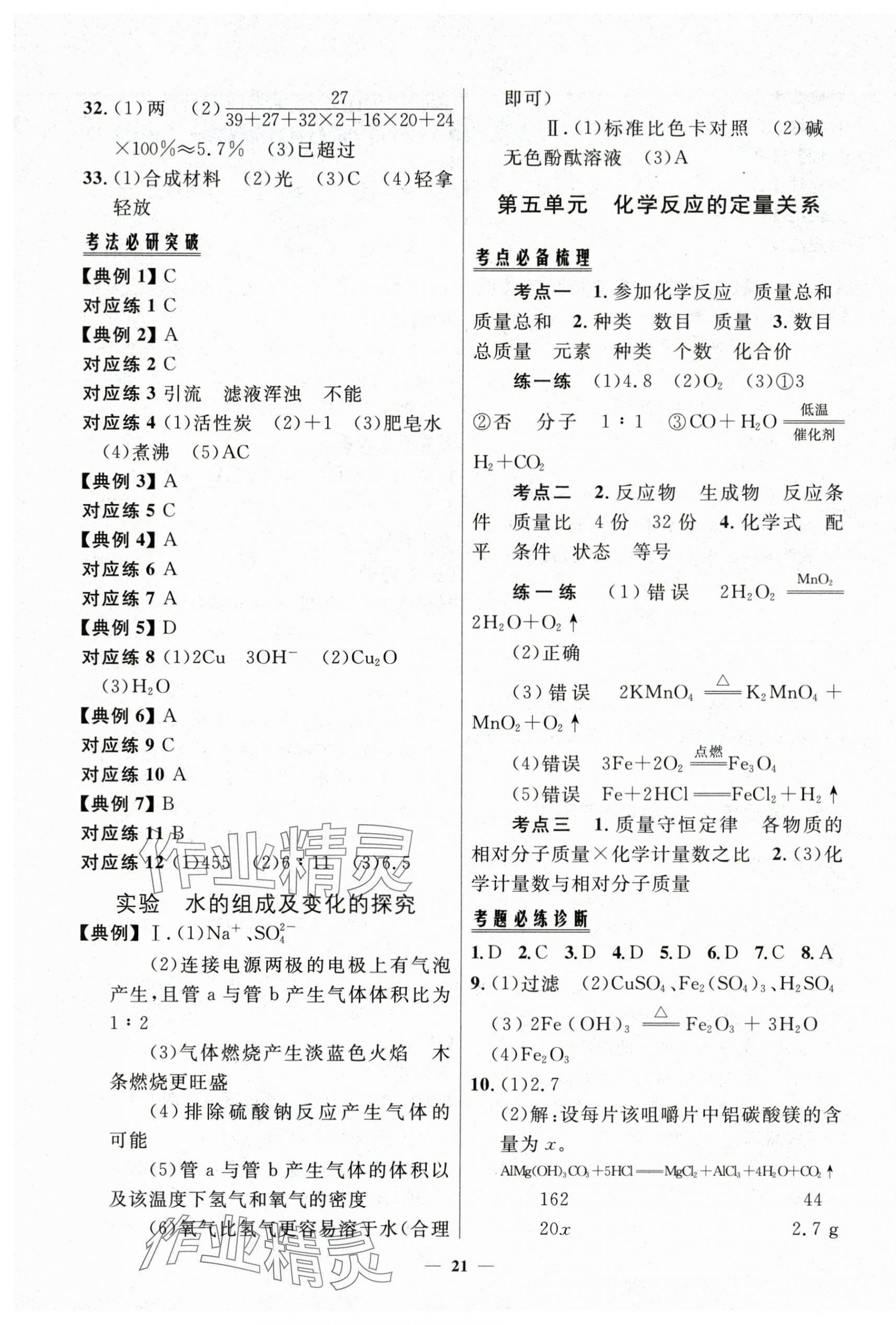 2025年中考優(yōu)品學(xué)案化學(xué)甘肅專版 第5頁(yè)