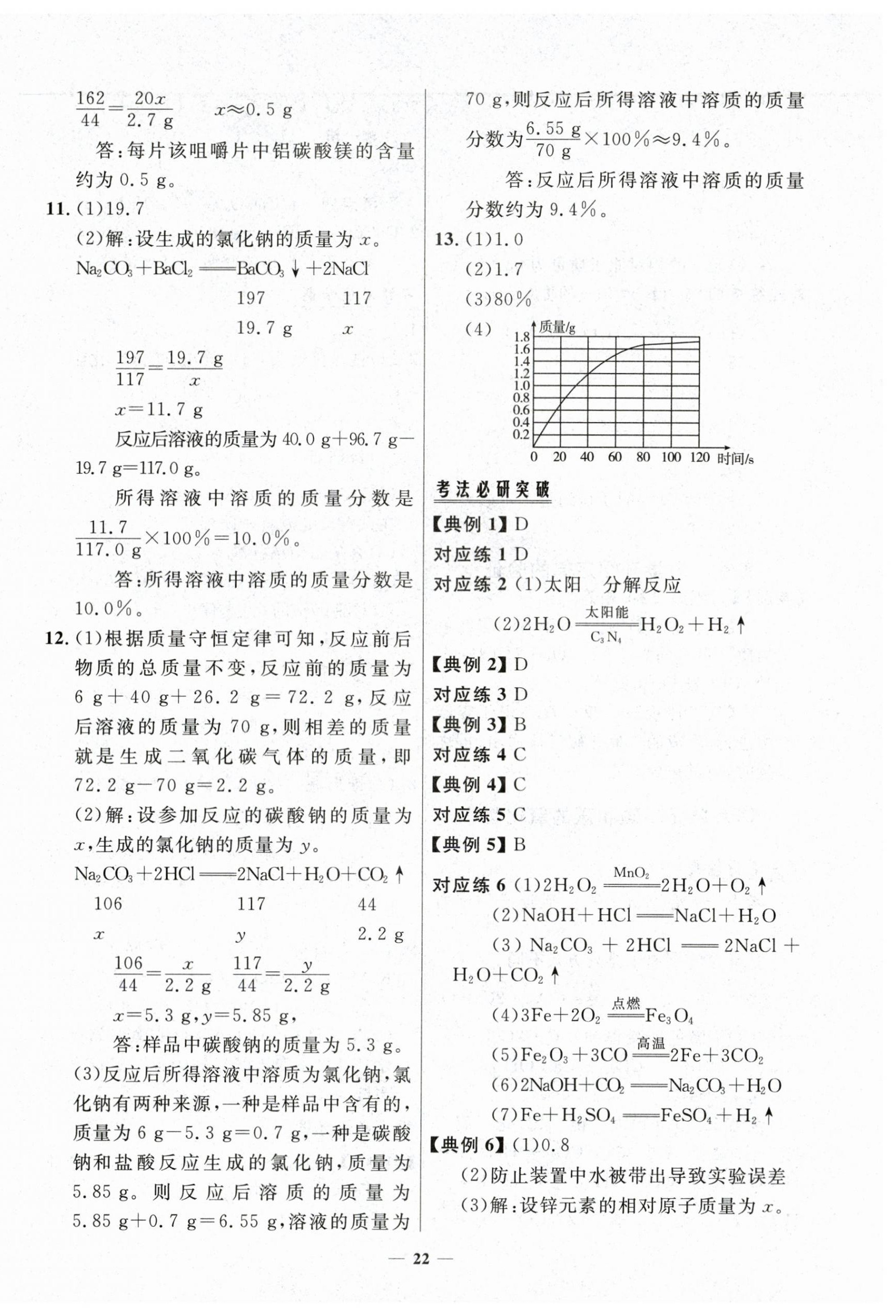 2025年中考優(yōu)品學(xué)案化學(xué)甘肅專版 第6頁