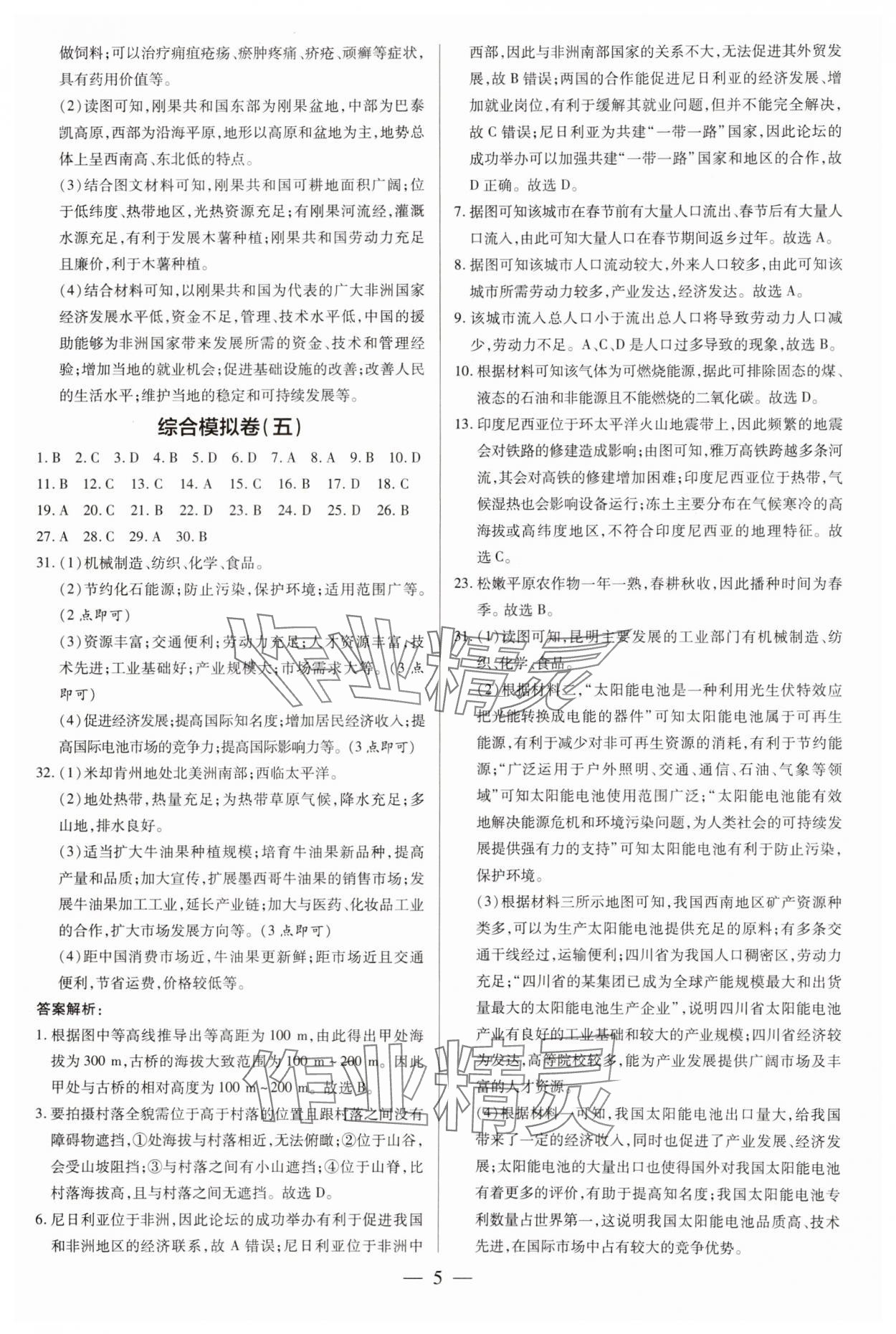 2024年領跑紅棗卷地理 第5頁