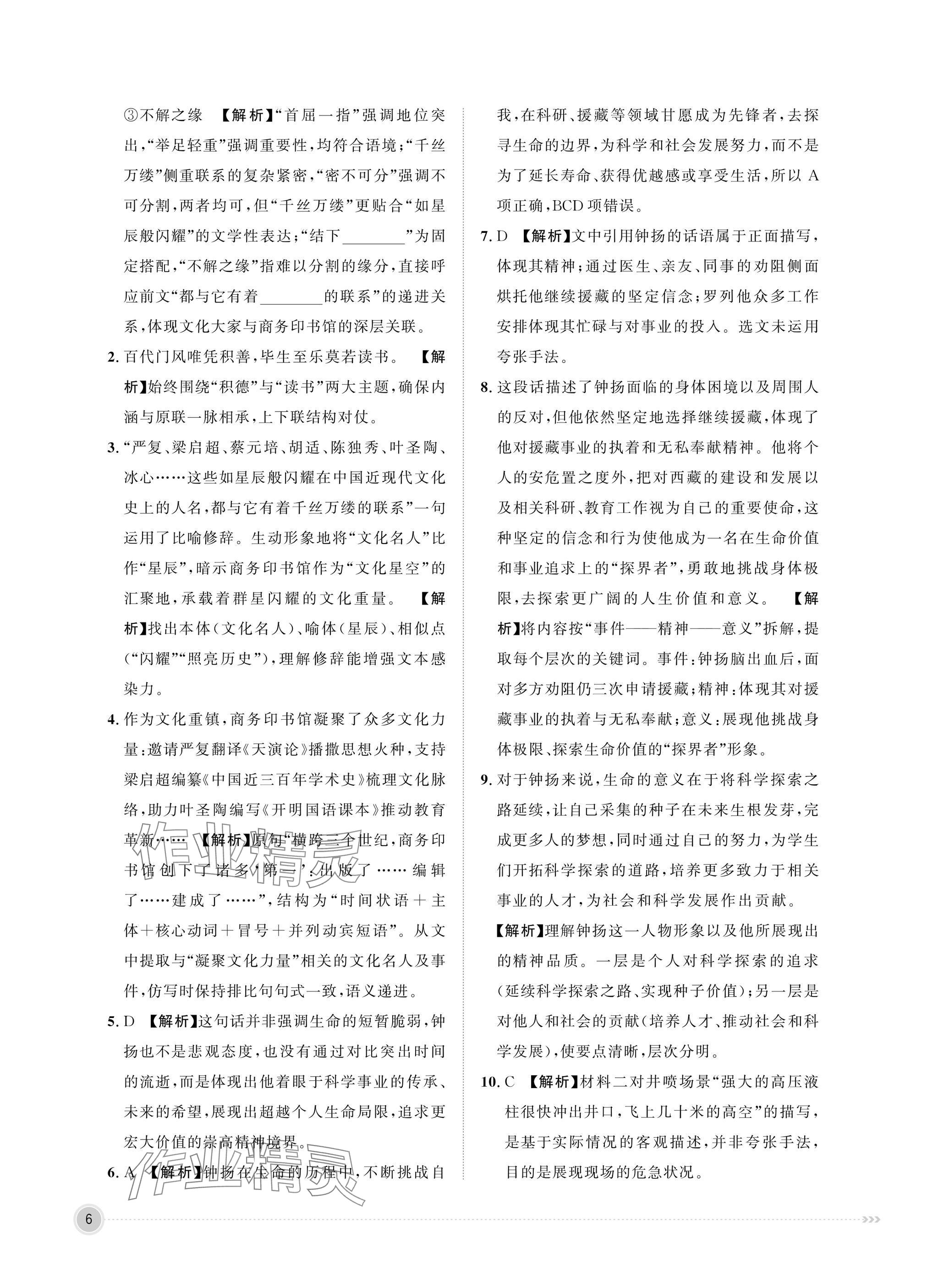 2025年中職同步精講精練中職語文上冊(cè)職業(yè)模塊&nbsp;參考答案第6頁