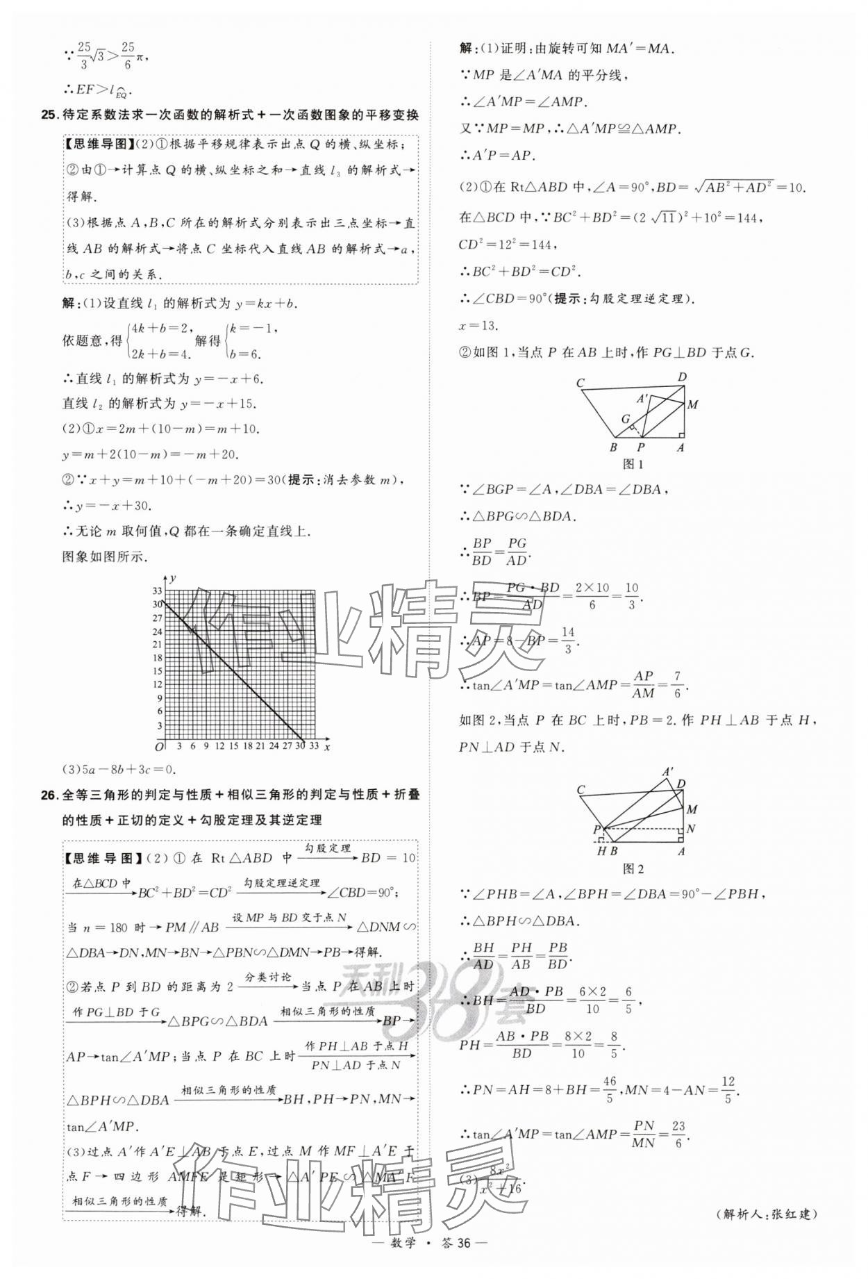 2024年天利38套新課標(biāo)全國中考試題精選數(shù)學(xué) 參考答案第36頁