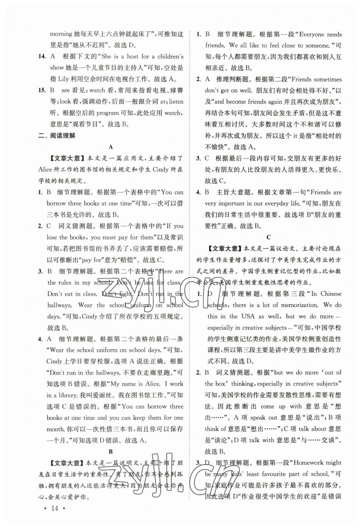 2023年语篇阅读提优训练七年级英语上册译林版&nbsp;参考答案第14页