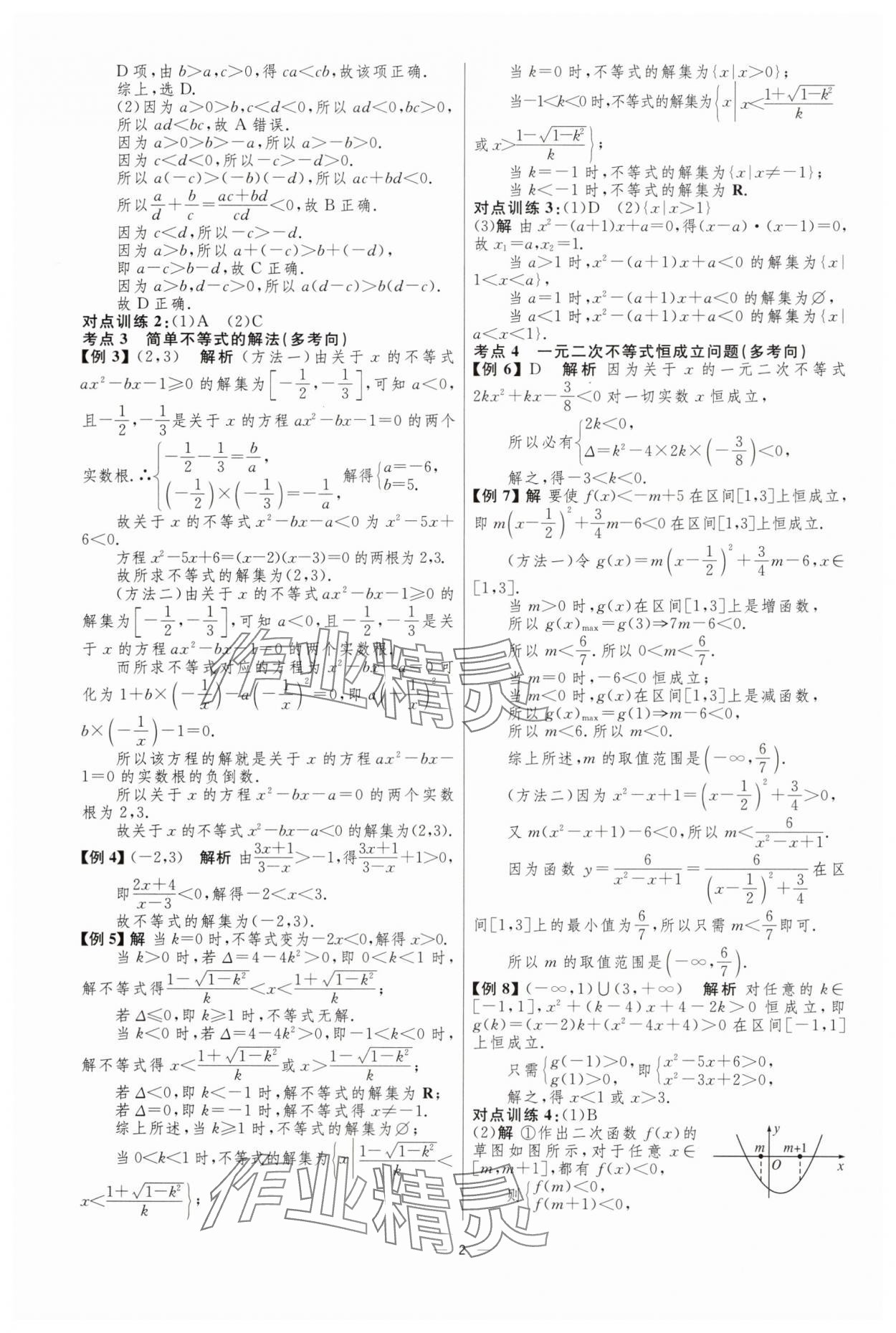 2024年高中總復(fù)習(xí)學(xué)海高手?jǐn)?shù)學(xué)理科 第2頁