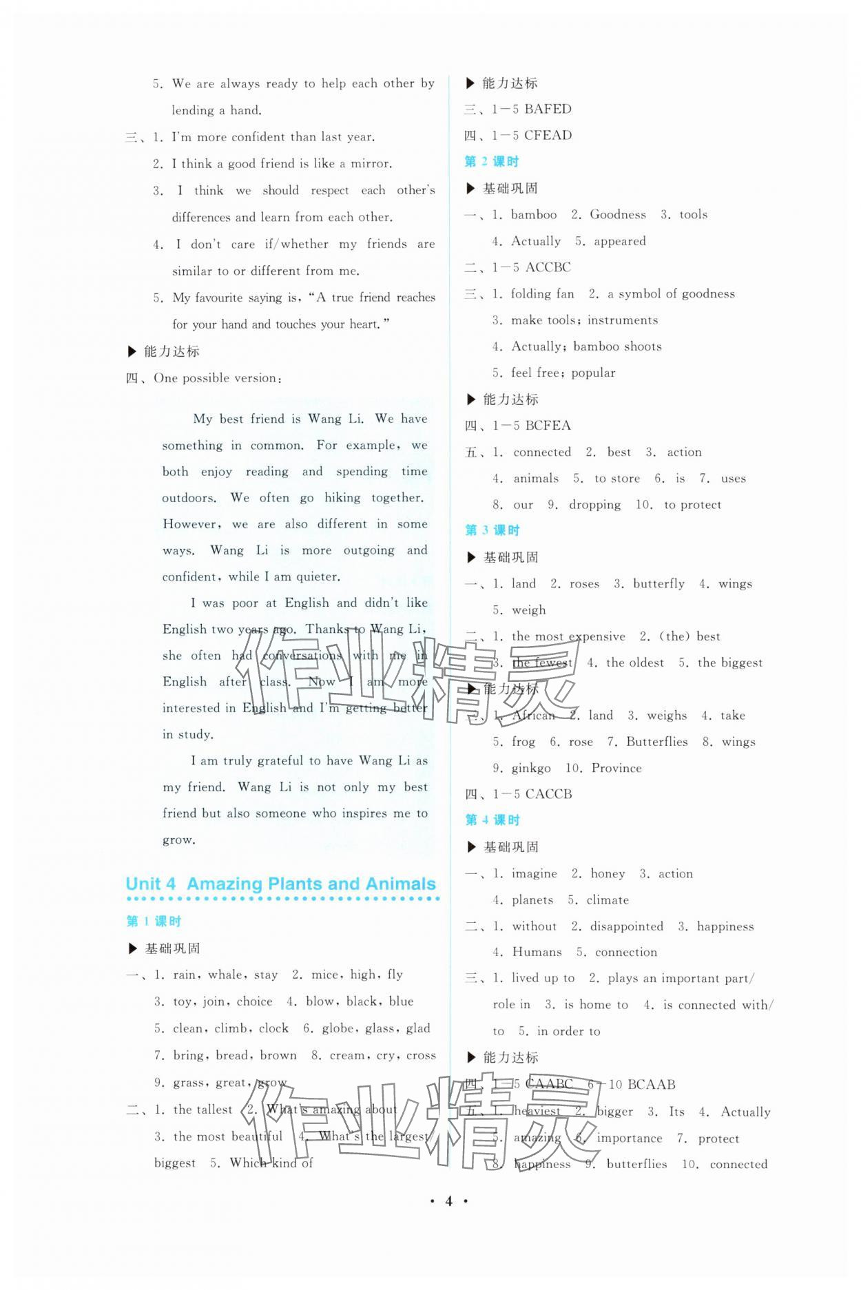 2025年金學典同步解析與測評貴州人民出版社八年級英語上冊人教版&nbsp;第4頁