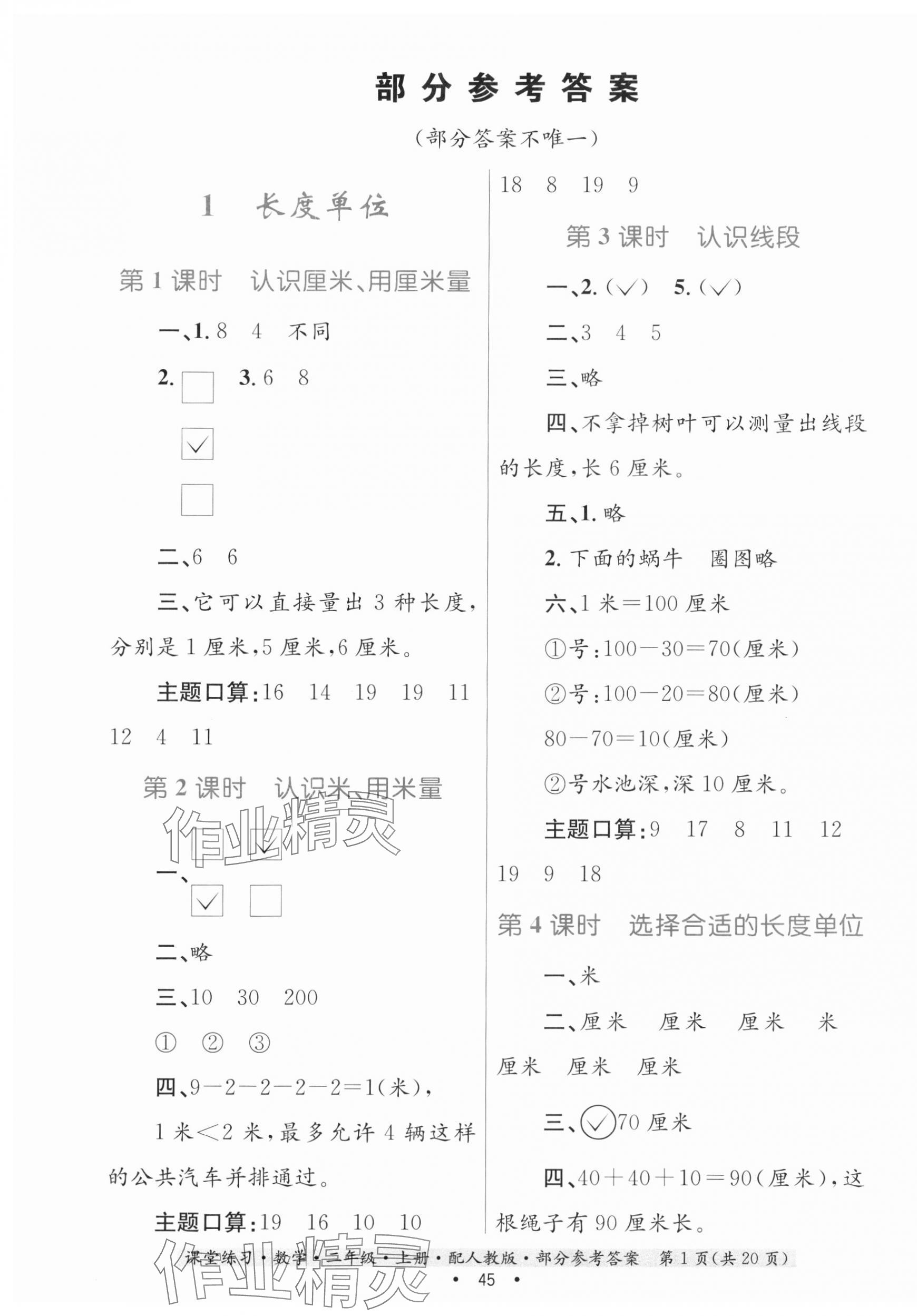 2023年家庭作業(yè)二年級(jí)數(shù)學(xué)上冊(cè)人教版 第1頁