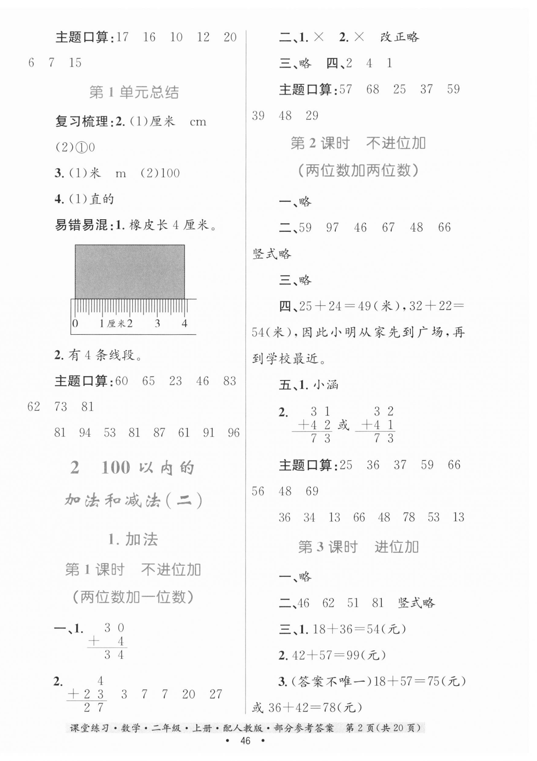 2023年家庭作业二年级数学上册人教版 第2页