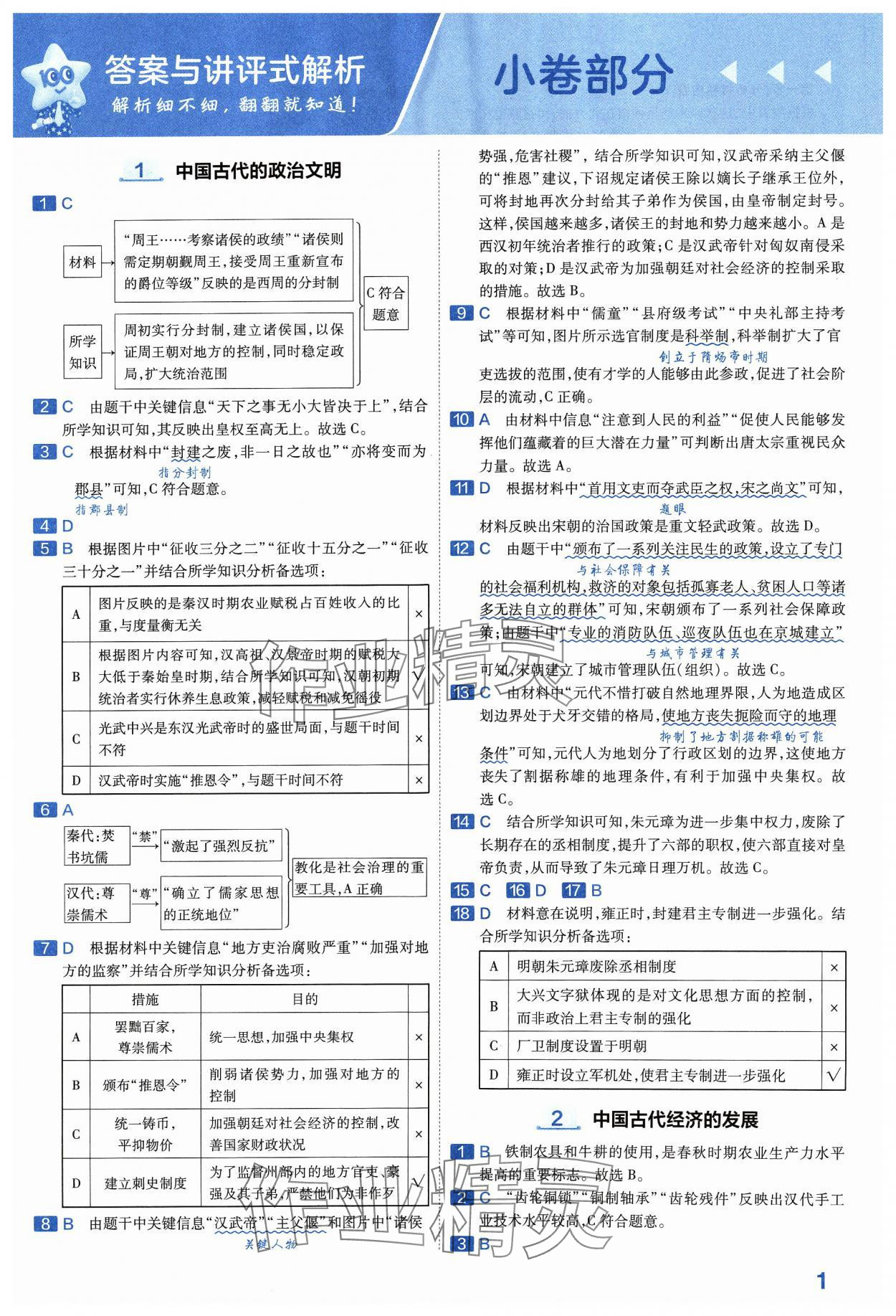 2024年金考卷中考45套匯編歷史山西專版紫色封面 參考答案第1頁