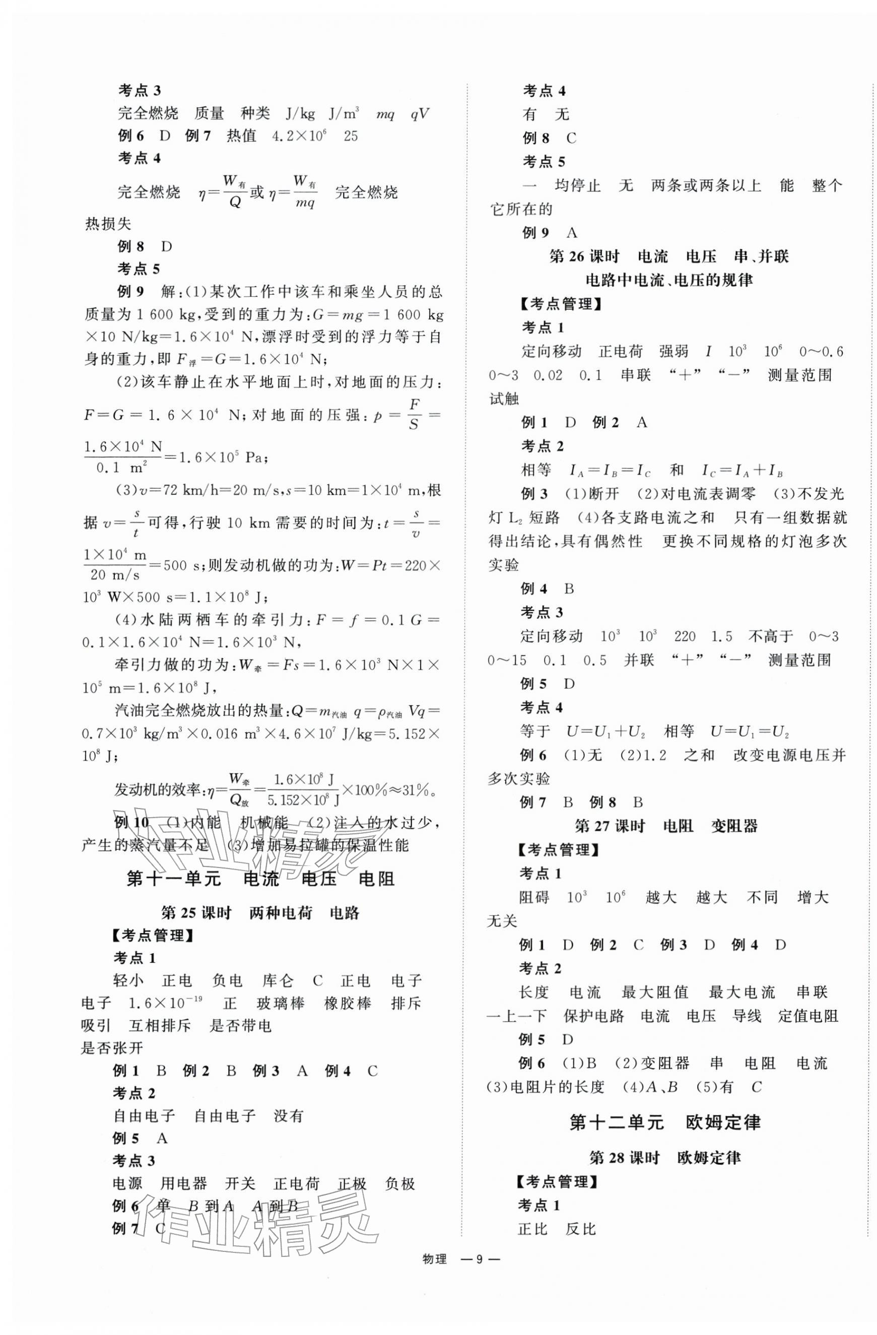 2026年全效学习中考学练测物理湖南专版 第9页