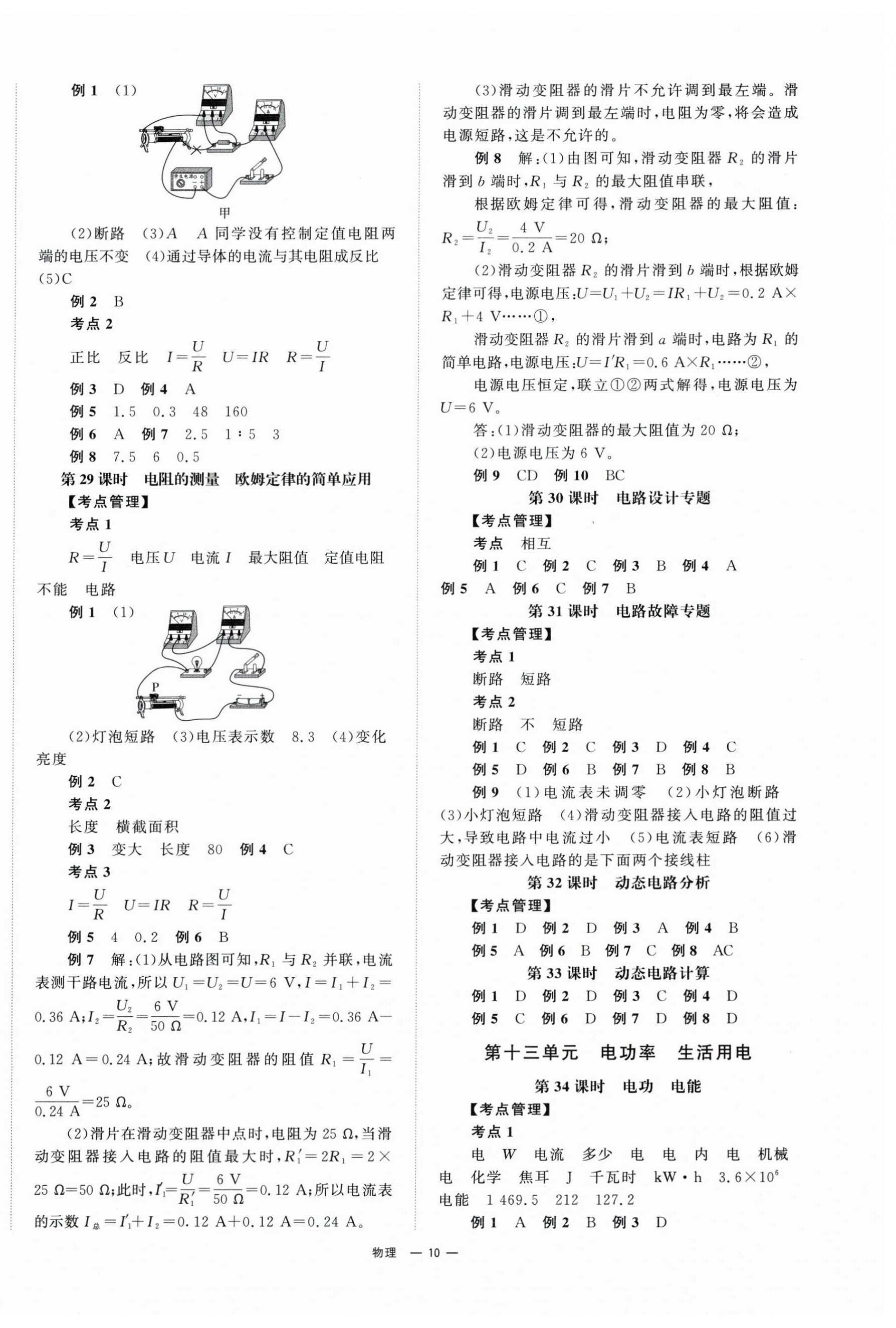 2026年全效學習中考學練測物理湖南專版&nbsp;第10頁