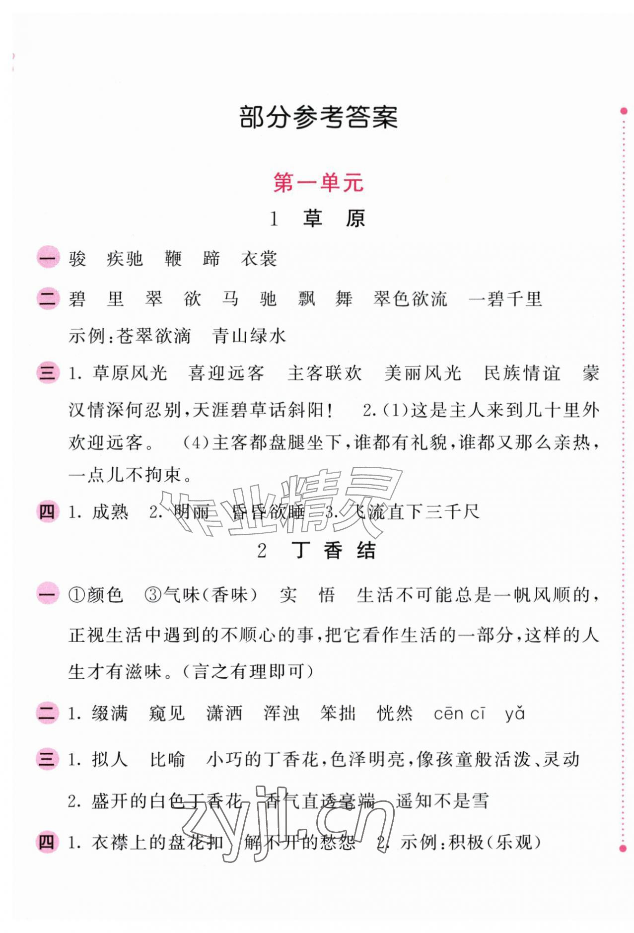 2026年新编基础训练六年级语文上册人教版&nbsp;第1页