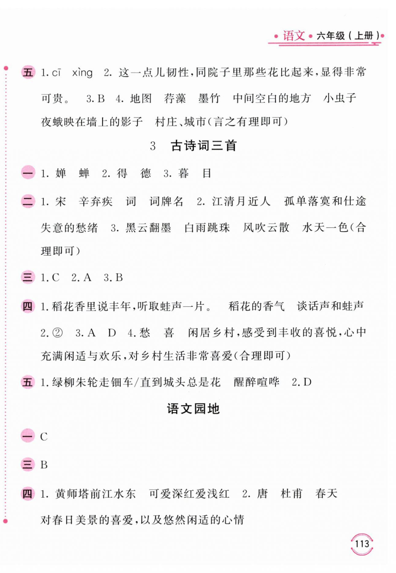 2026年新编基础训练六年级语文上册人教版&nbsp;第2页