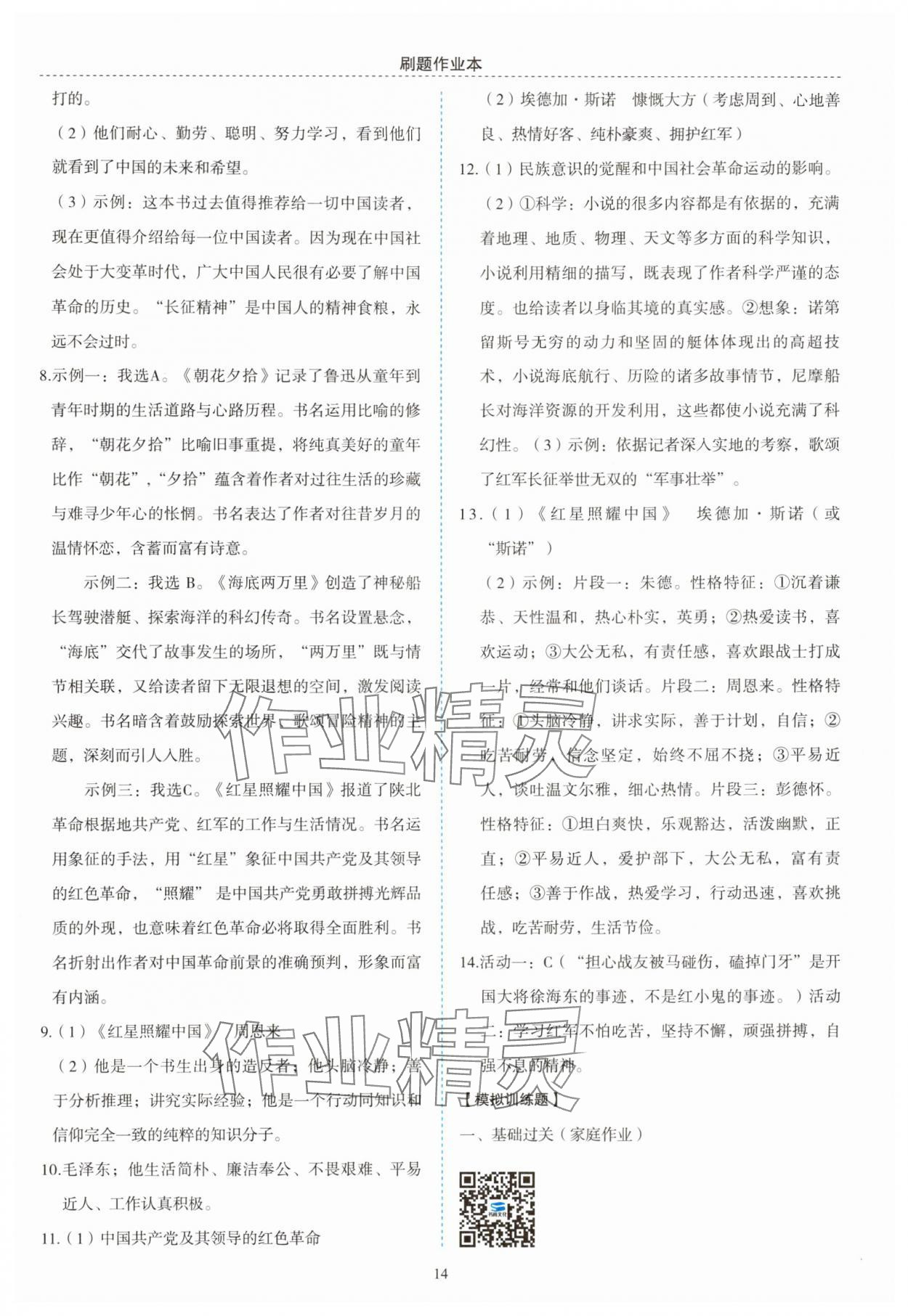 2025年名著帮帮团八年级上册人教版 参考答案第2页