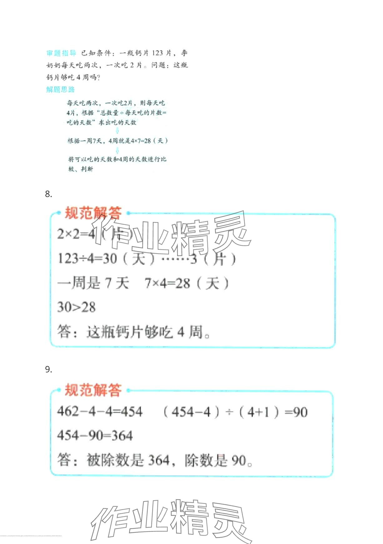 2024年黃岡學霸天天練三年級數學下冊人教版 第35頁