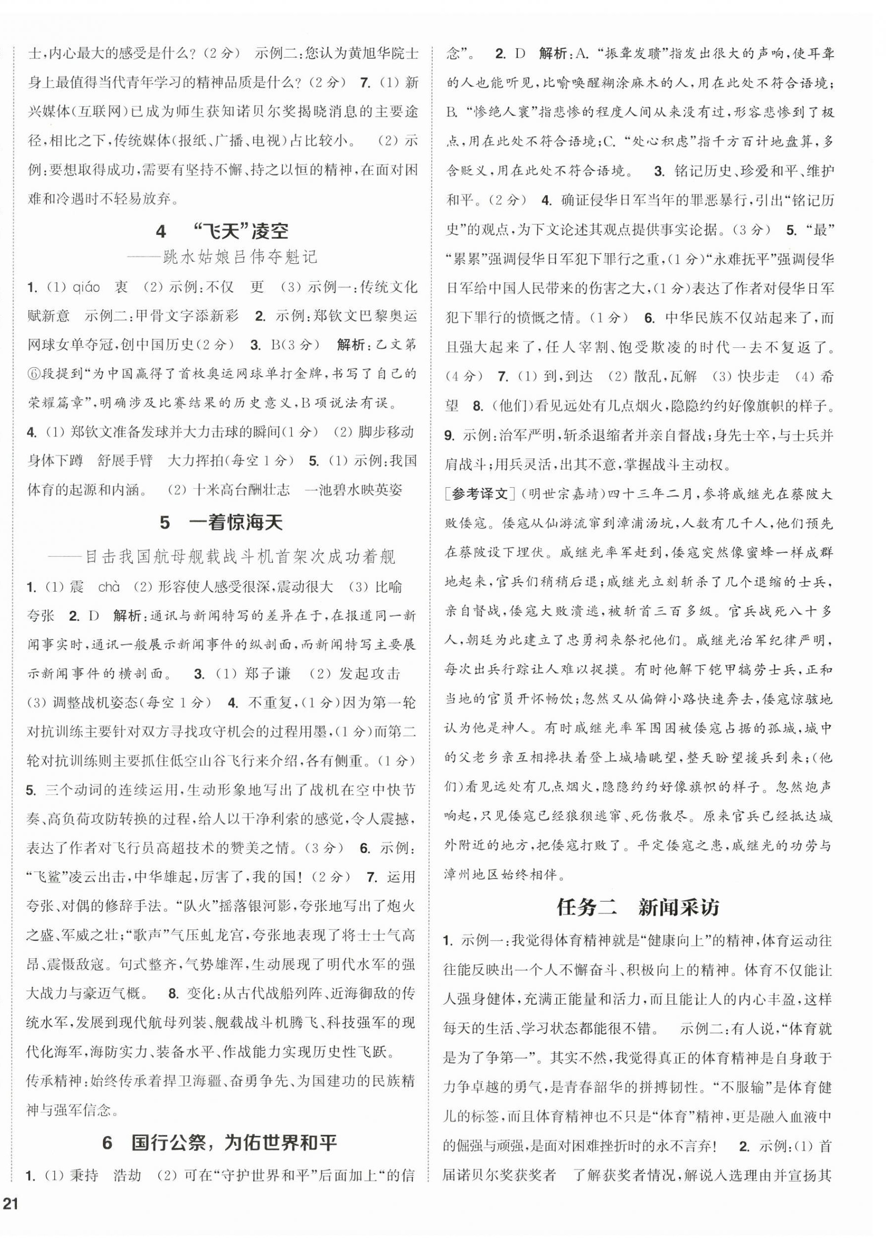 2026年通成学典课时作业本八年级语文上册人教版江苏专版&nbsp;第2页