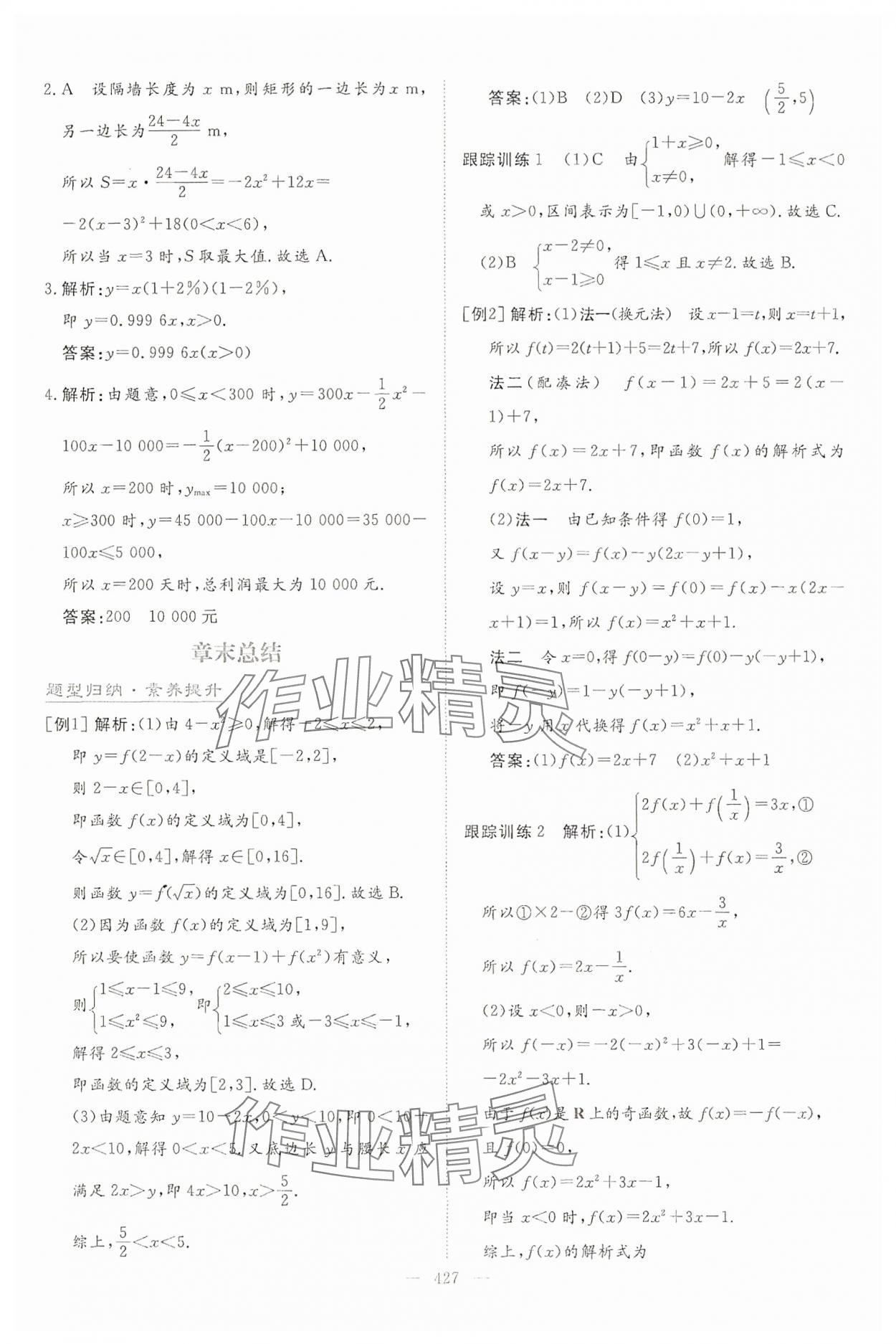 2024年高中同步測(cè)控全優(yōu)設(shè)計(jì)優(yōu)佳學(xué)案數(shù)學(xué)必修第一冊(cè) 參考答案第53頁(yè)