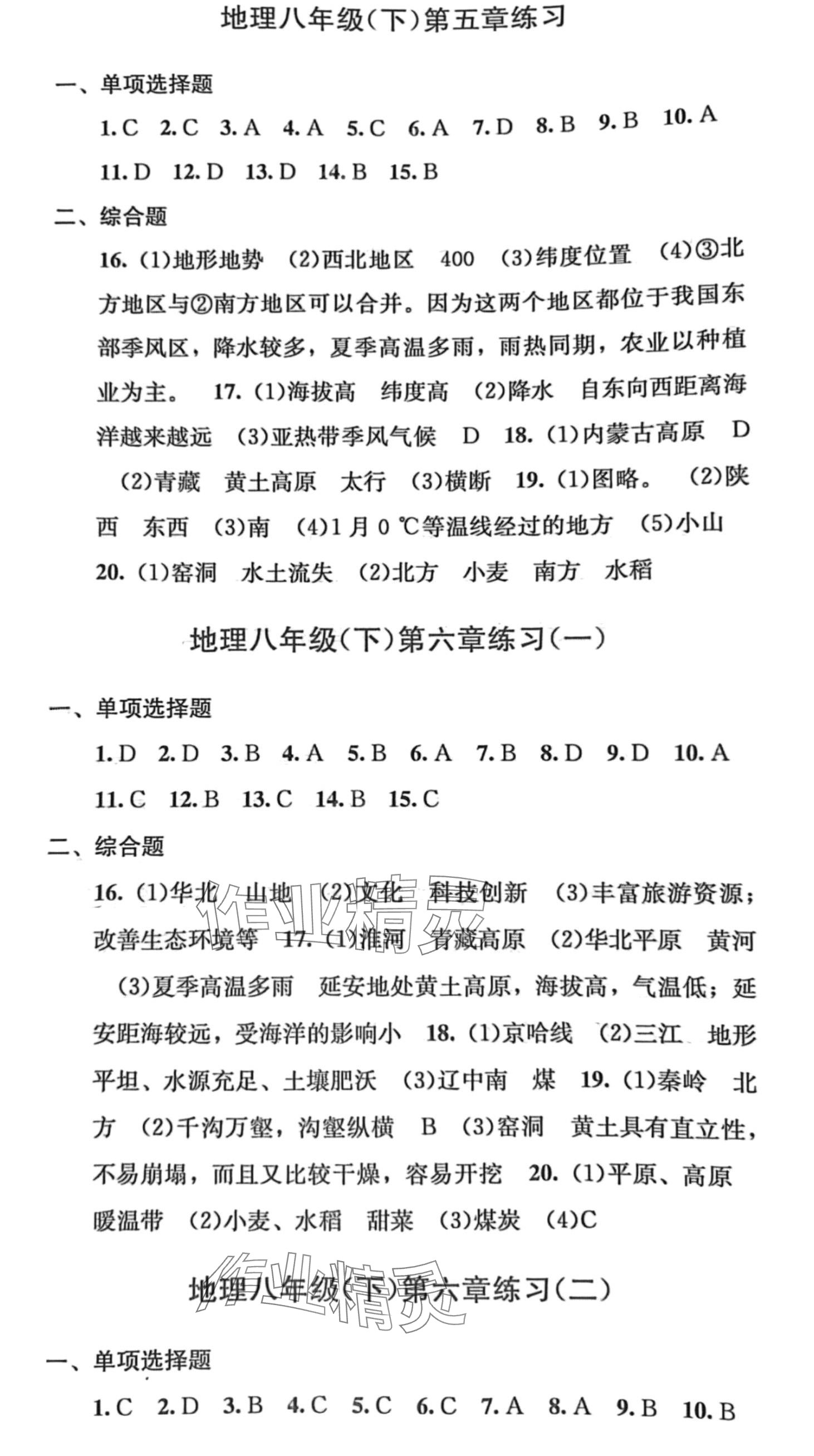 2024年全程检测单元测试卷八年级地理下册人教版A 第1页