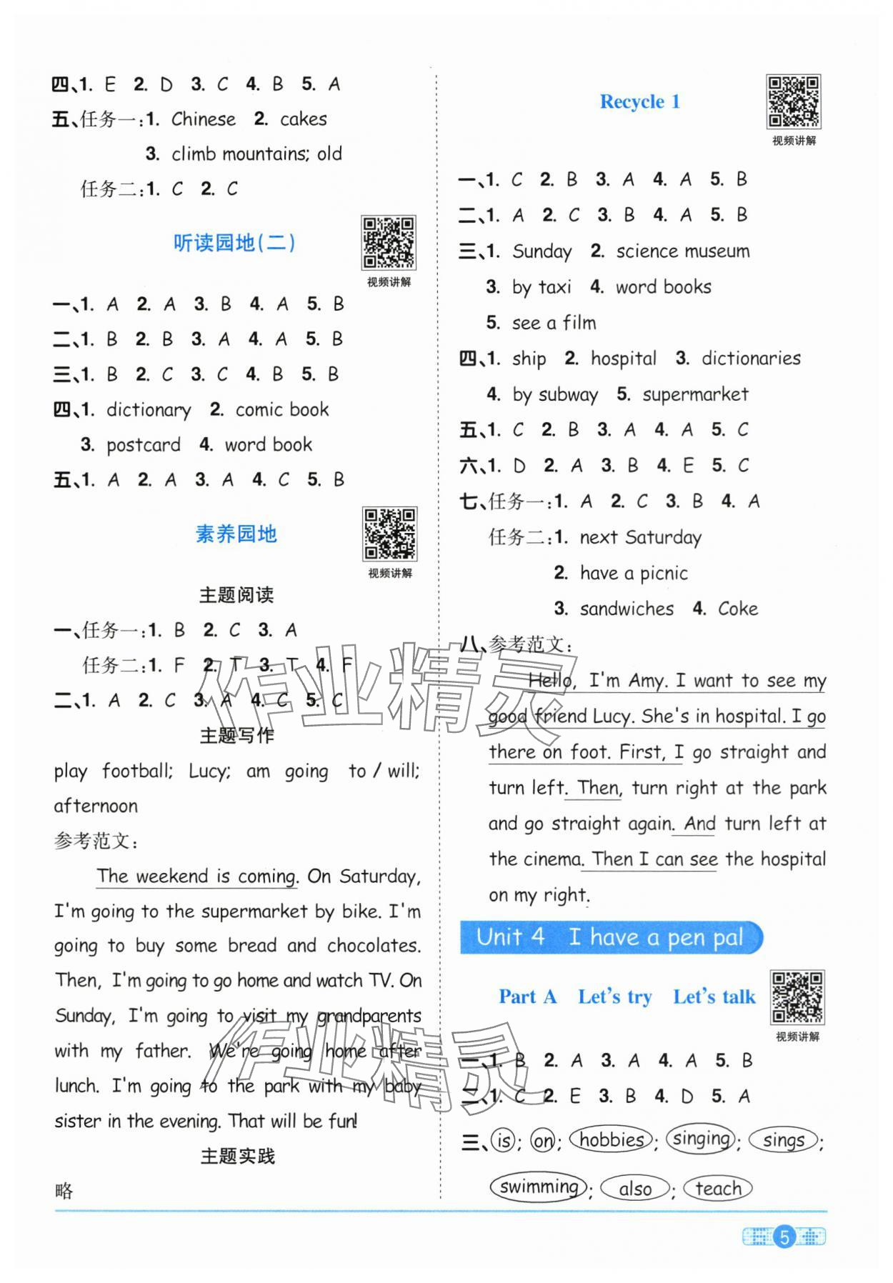 2025年陽光同學課時全優(yōu)訓練六年級英語上冊人教版浙江專版 第5頁