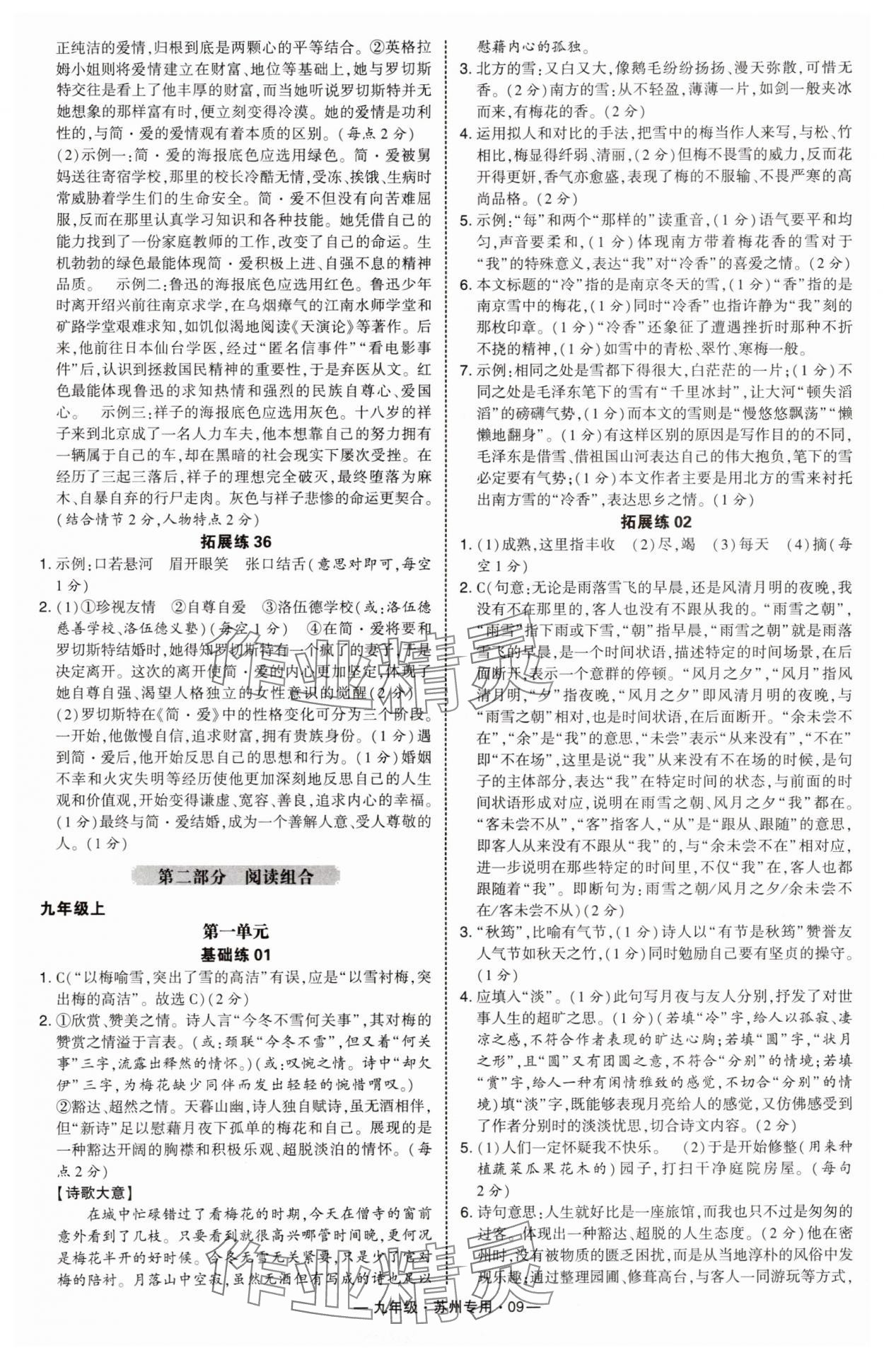 2025年學(xué)霸組合訓(xùn)練九年級(jí)語(yǔ)文全一冊(cè)人教版蘇州專(zhuān)版 第9頁(yè)