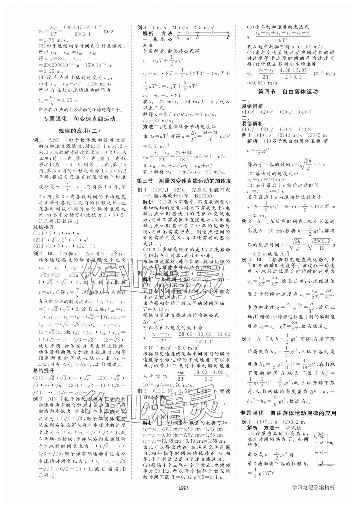 2024年步步高學(xué)習(xí)筆記高中物理必修第一冊粵教版 參考答案第10頁