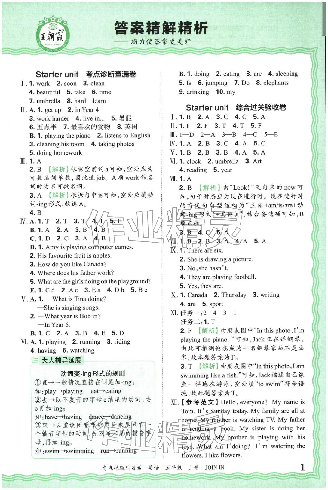 2025年王朝霞考點(diǎn)梳理時(shí)習(xí)卷五年級(jí)英語上冊(cè)Join in&nbsp;第1頁