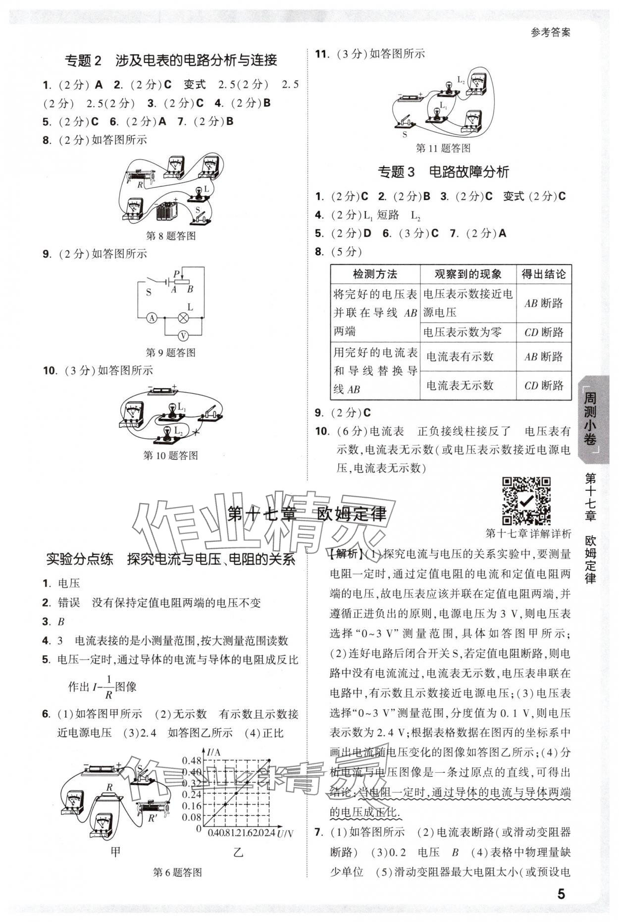 2025年万唯中考大小卷九年级物理全一册人教版&nbsp;参考答案第5页