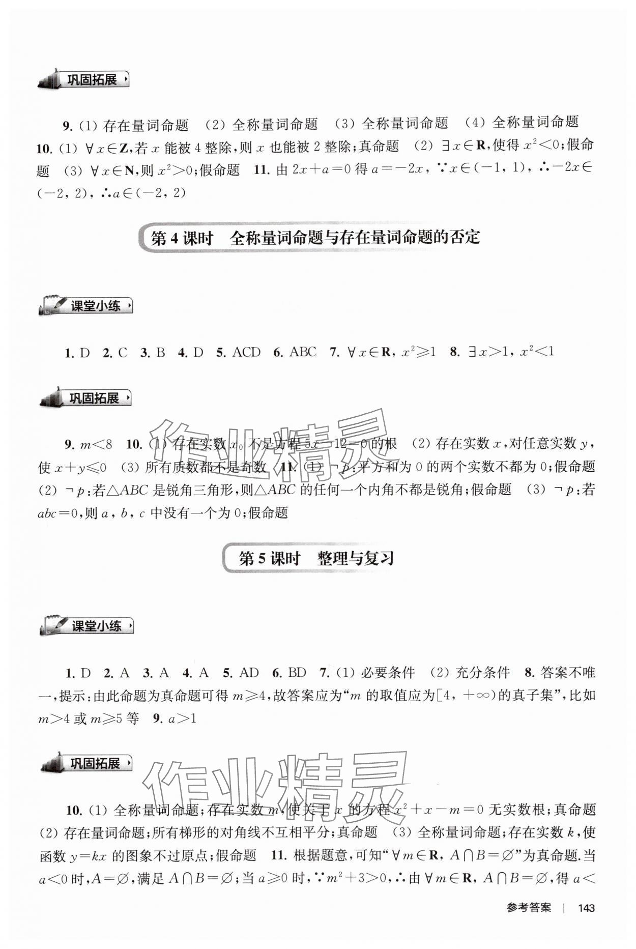 2023年新補充習(xí)題高中數(shù)學(xué)必修第一冊蘇教版 第5頁