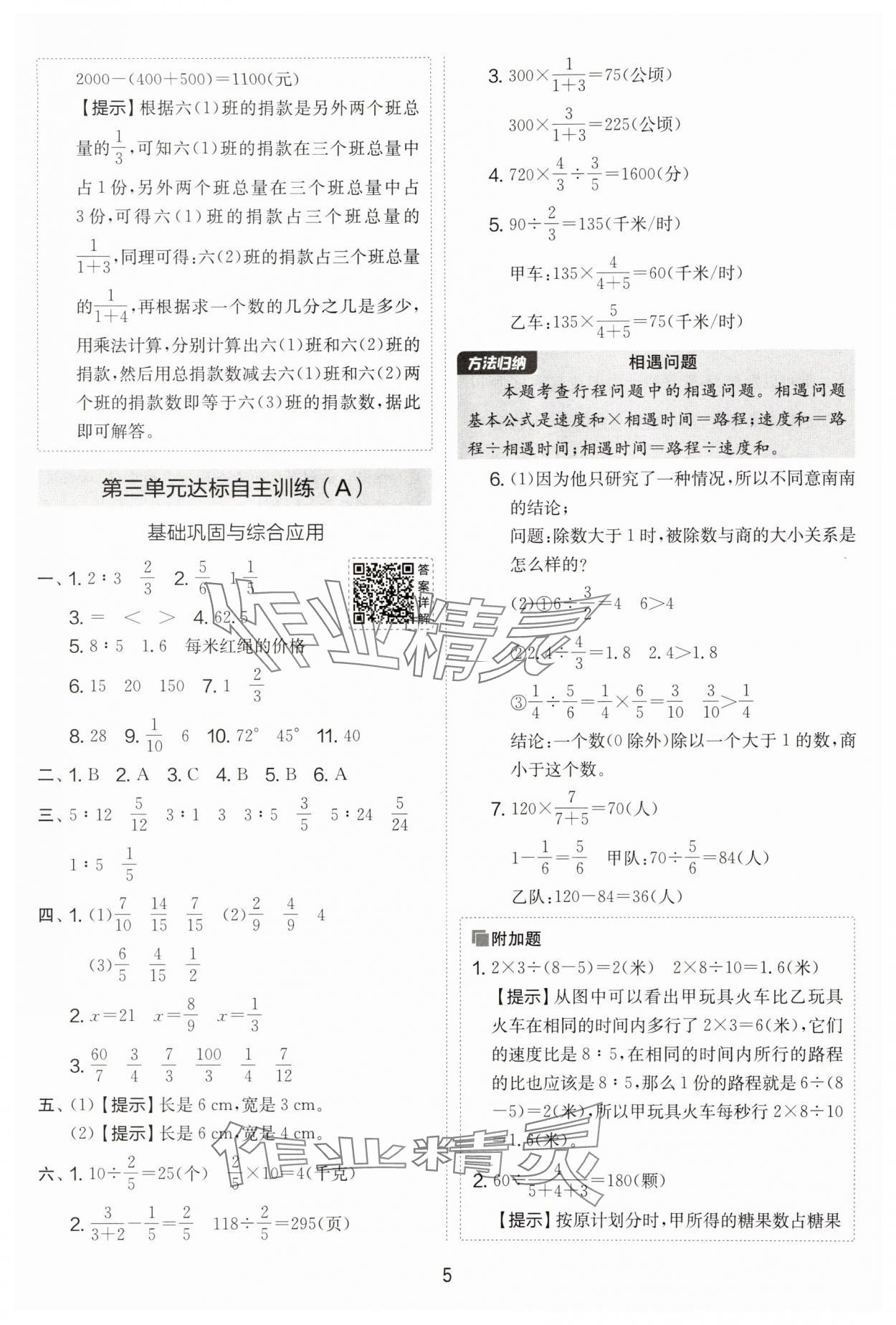 2025年實(shí)驗(yàn)班提優(yōu)大考卷六年級(jí)數(shù)學(xué)上冊(cè)蘇教版 第5頁(yè)