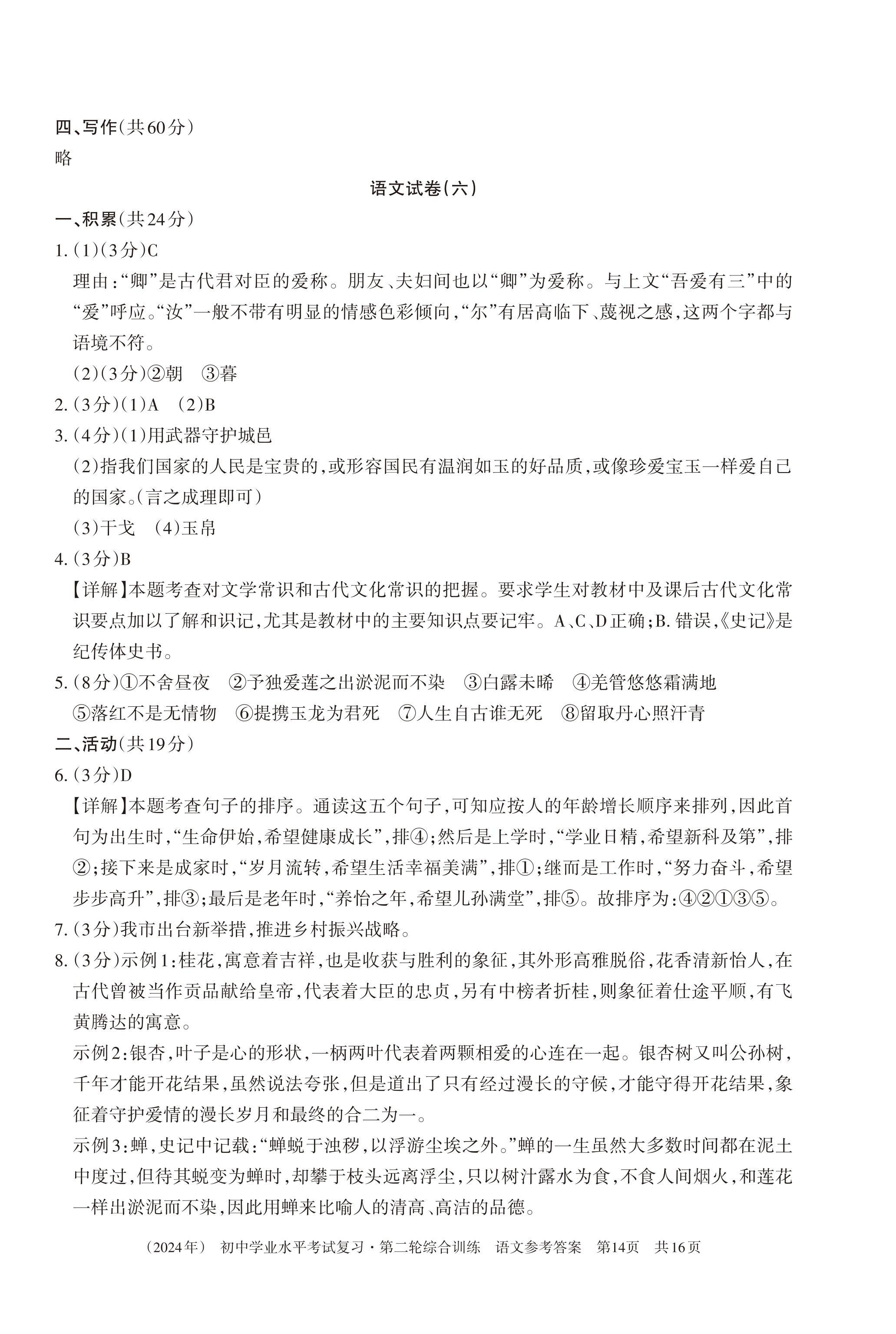 2024年初中学业水平考试复习综合第二轮综合训练 第14页