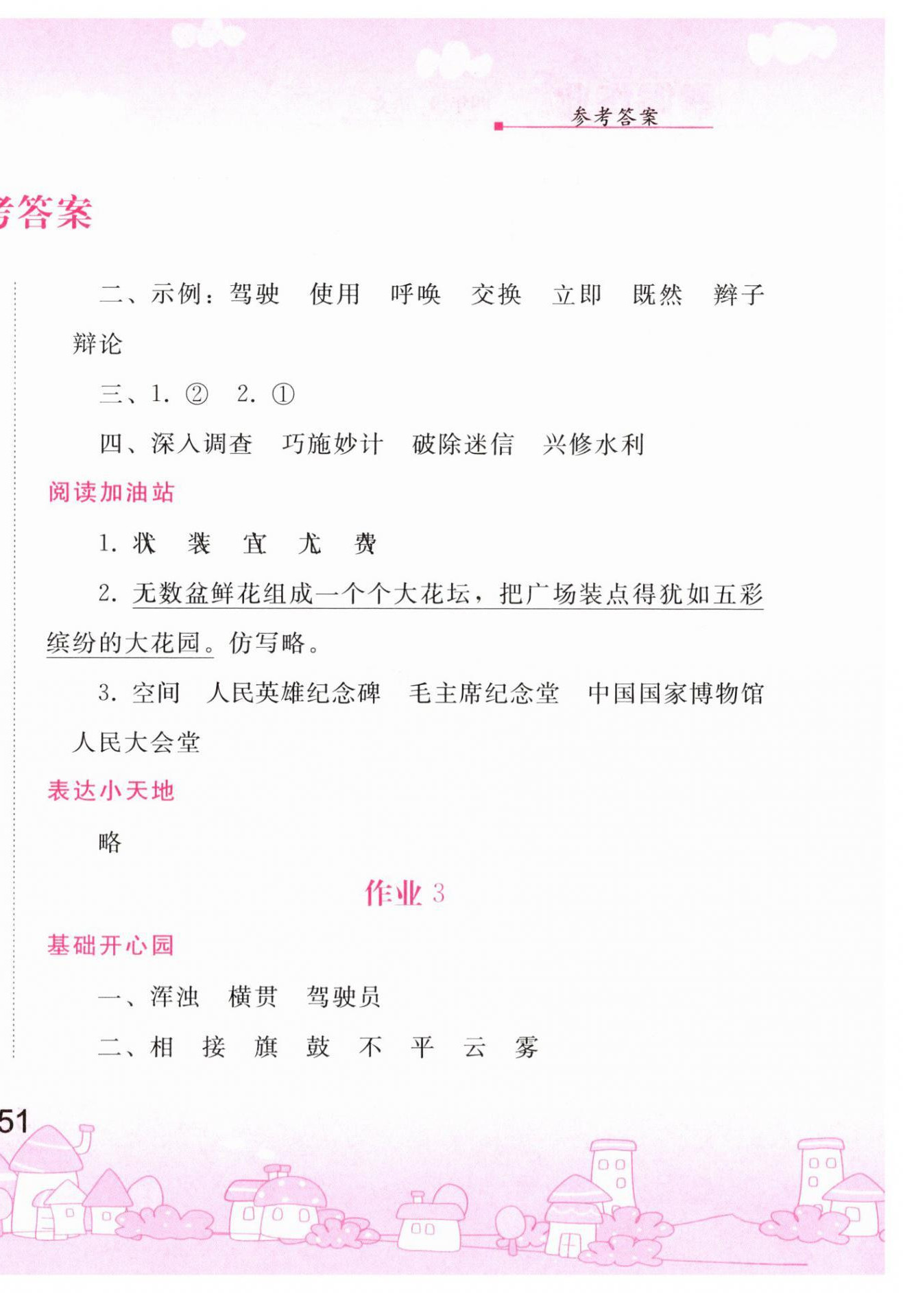 2026年寒假作业人民教育出版社四年级语文&nbsp;第2页