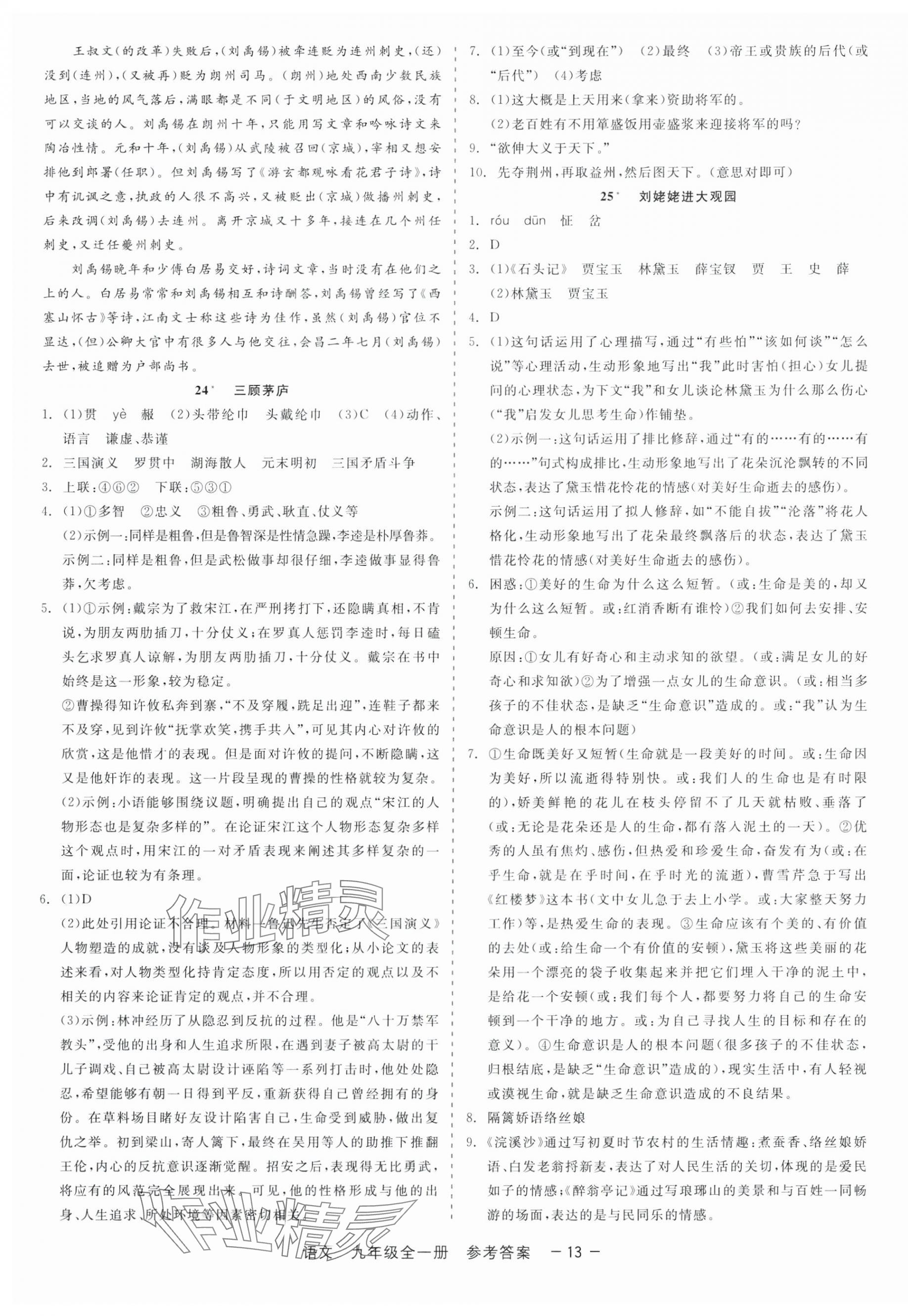 2024年精彩三年就練這一本九年級語文全一冊人教版 第13頁