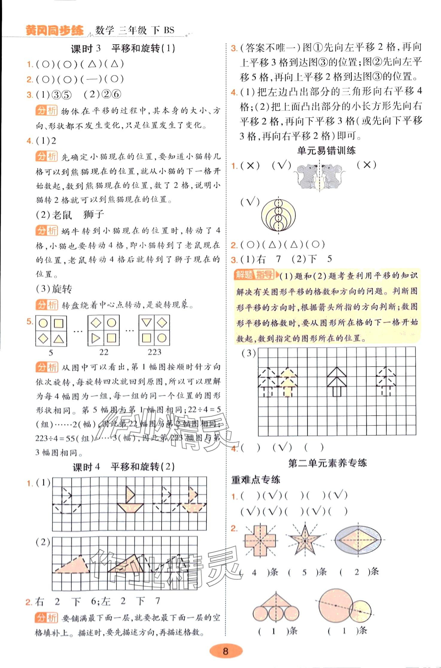 2024年黃岡同步練一日一練三年級數(shù)學下冊北師大版 參考答案第8頁