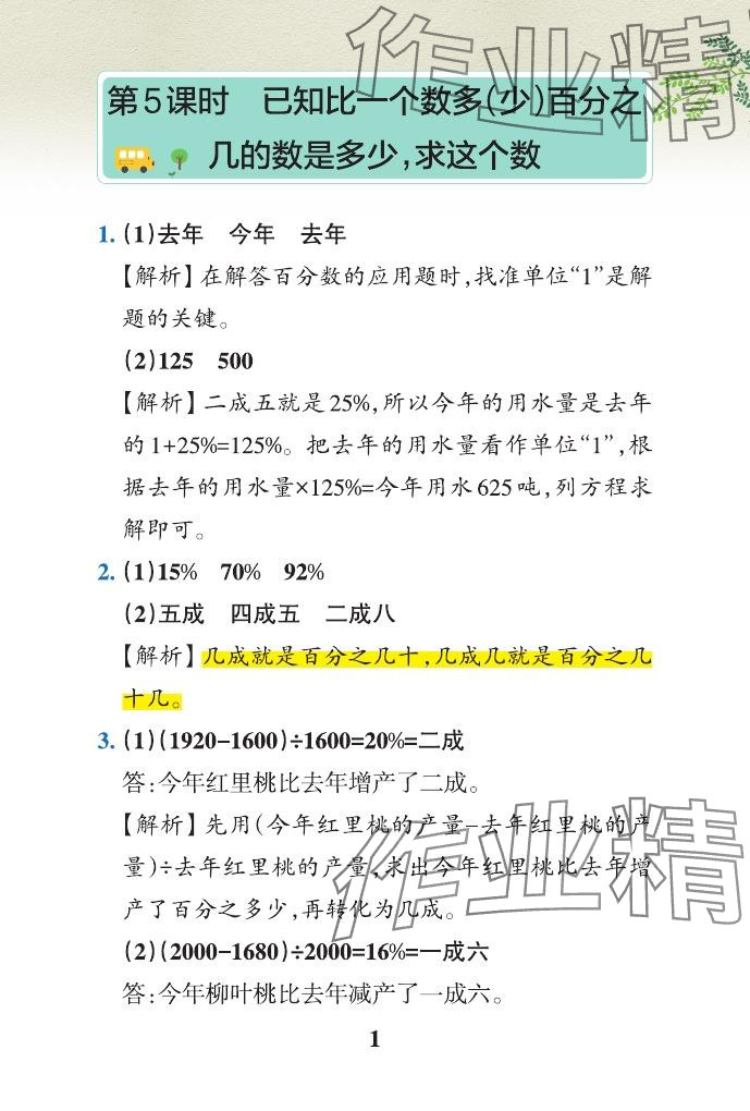 2024年小学学霸作业本六年级数学下册青岛版山东专版 参考答案第10页