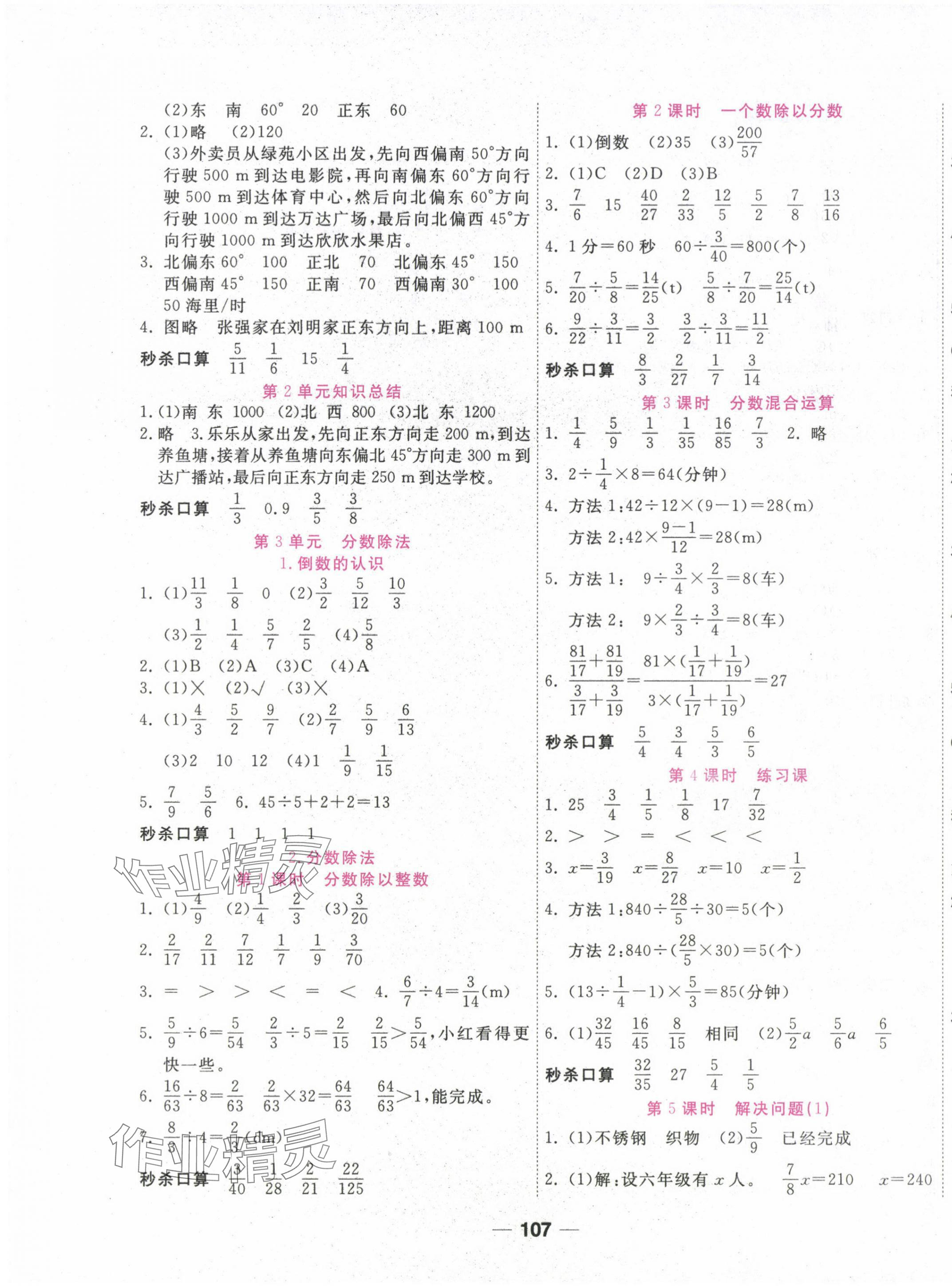 2024年奪冠新課堂隨堂練測(cè)六年級(jí)數(shù)學(xué)上冊(cè)人教版 第3頁(yè)