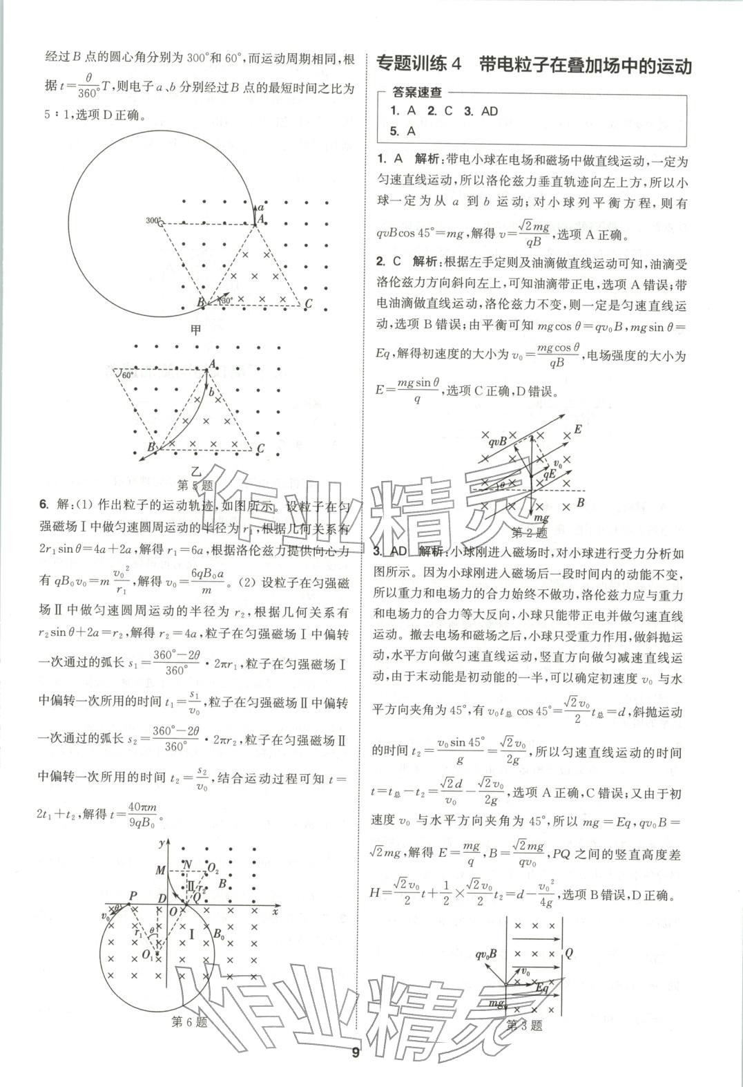 2025年通成學典課時作業本高中物理選擇性必修第二冊人教版 第9頁