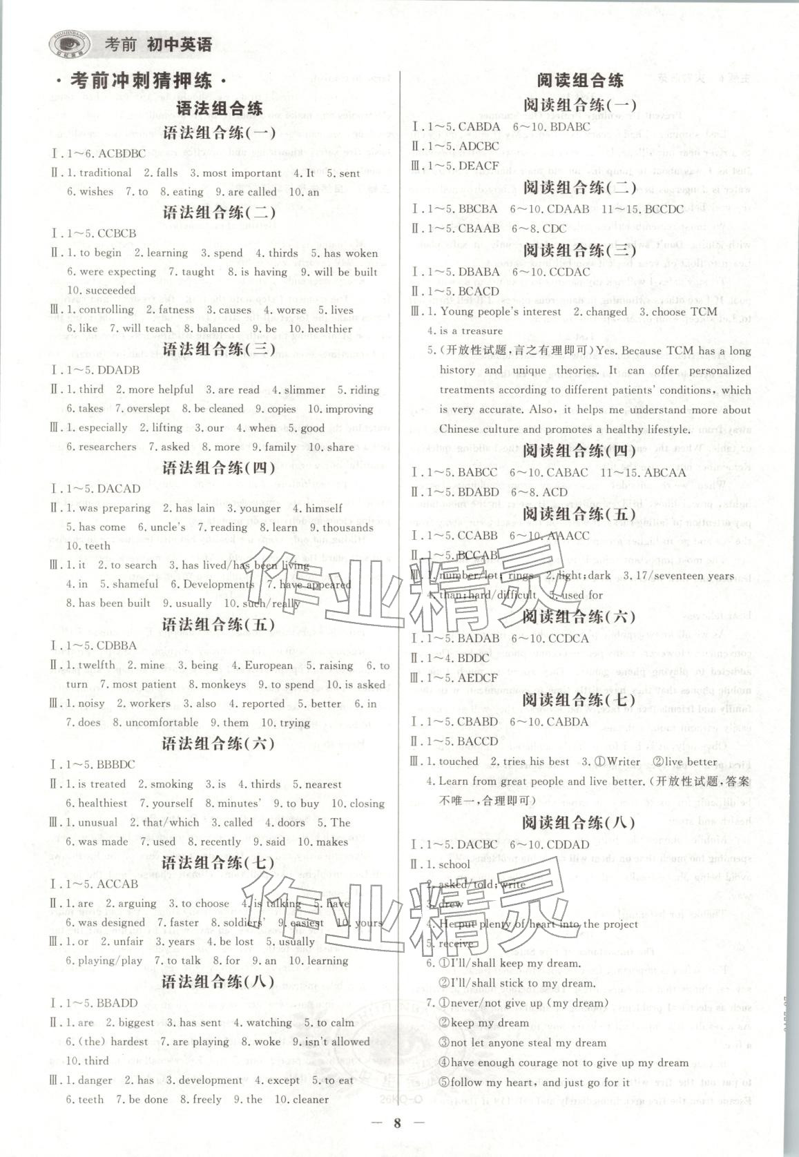 2026年考前英语&nbsp;第6页