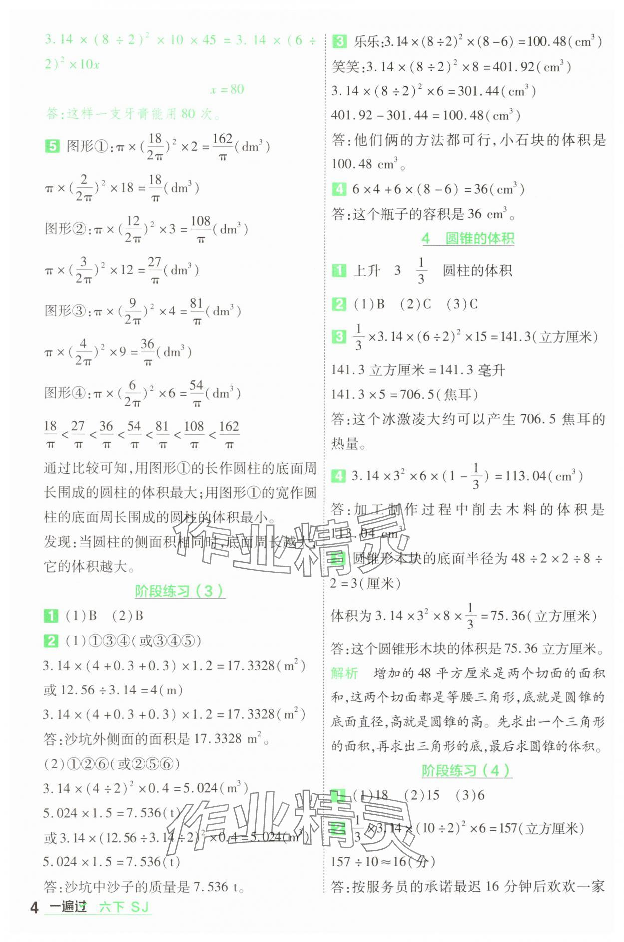 2025年一遍過(guò)六年級(jí)數(shù)學(xué)下冊(cè)蘇教版 參考答案第4頁(yè)