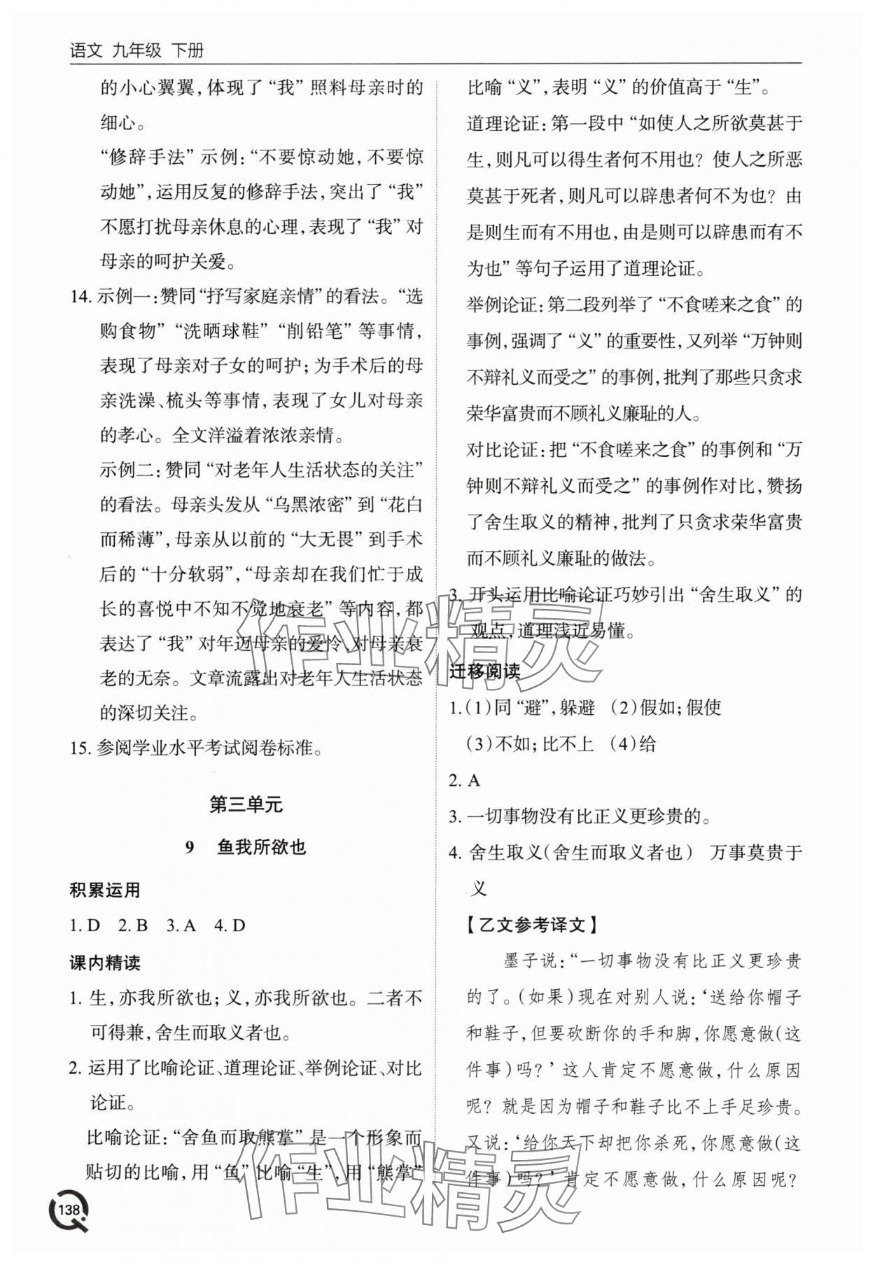 2025年同步練習(xí)冊(cè)青島出版社九年級(jí)語文下冊(cè)人教版 第6頁