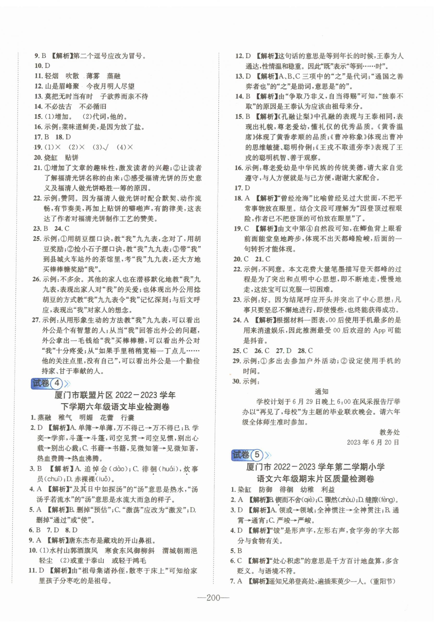 2024年小学毕业升学考试试卷精编语文人教版福建专版 第2页