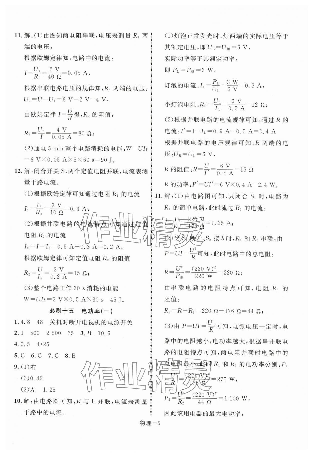 2024年優(yōu)等生中考試題精選物理 第5頁